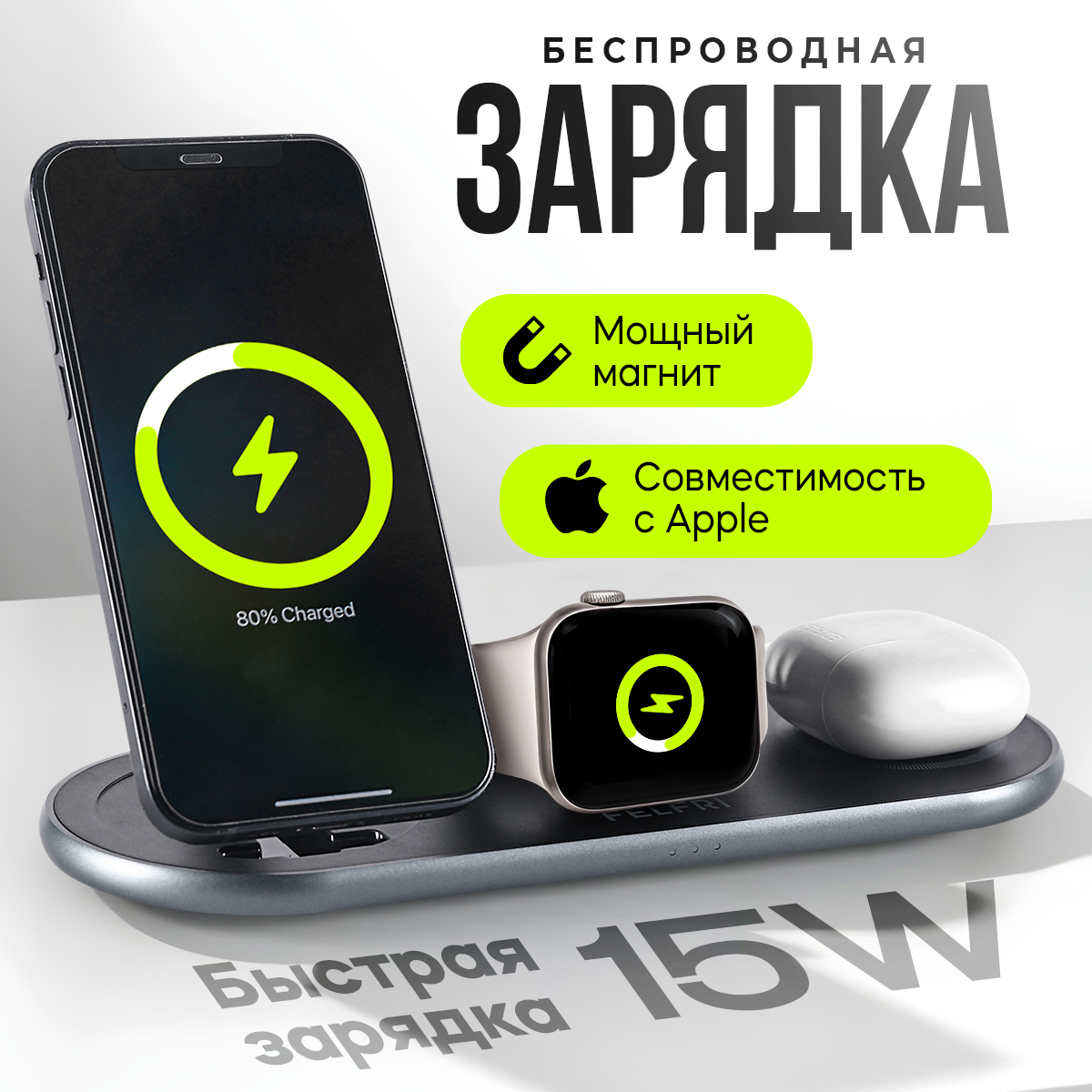 беспроводная зарядка для iphone 3 в 1 складная FELFRI