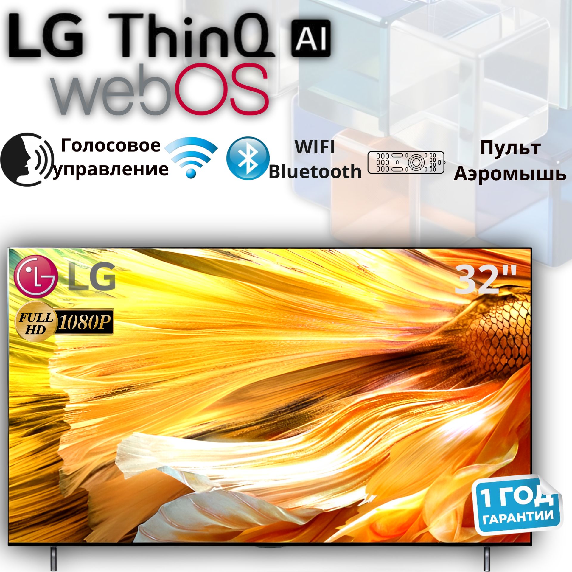 LGТелевизорLG-AI32"WebOSRe-SmartTV-Аэромышьсголосовымуправлением32"FullHD,черный