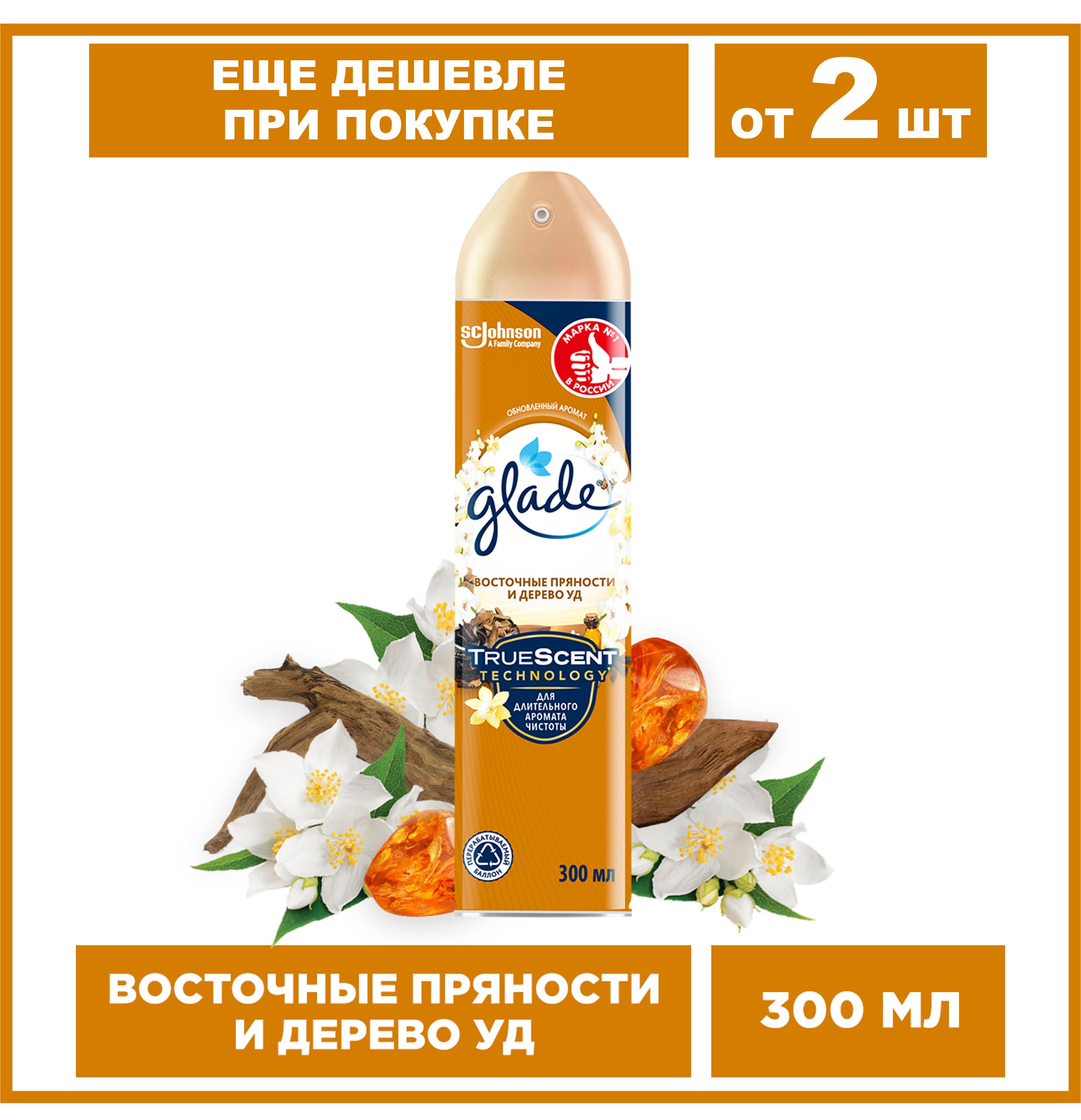 Освежитель воздуха Glade Восточные пряности и дерево уд, 300 мл