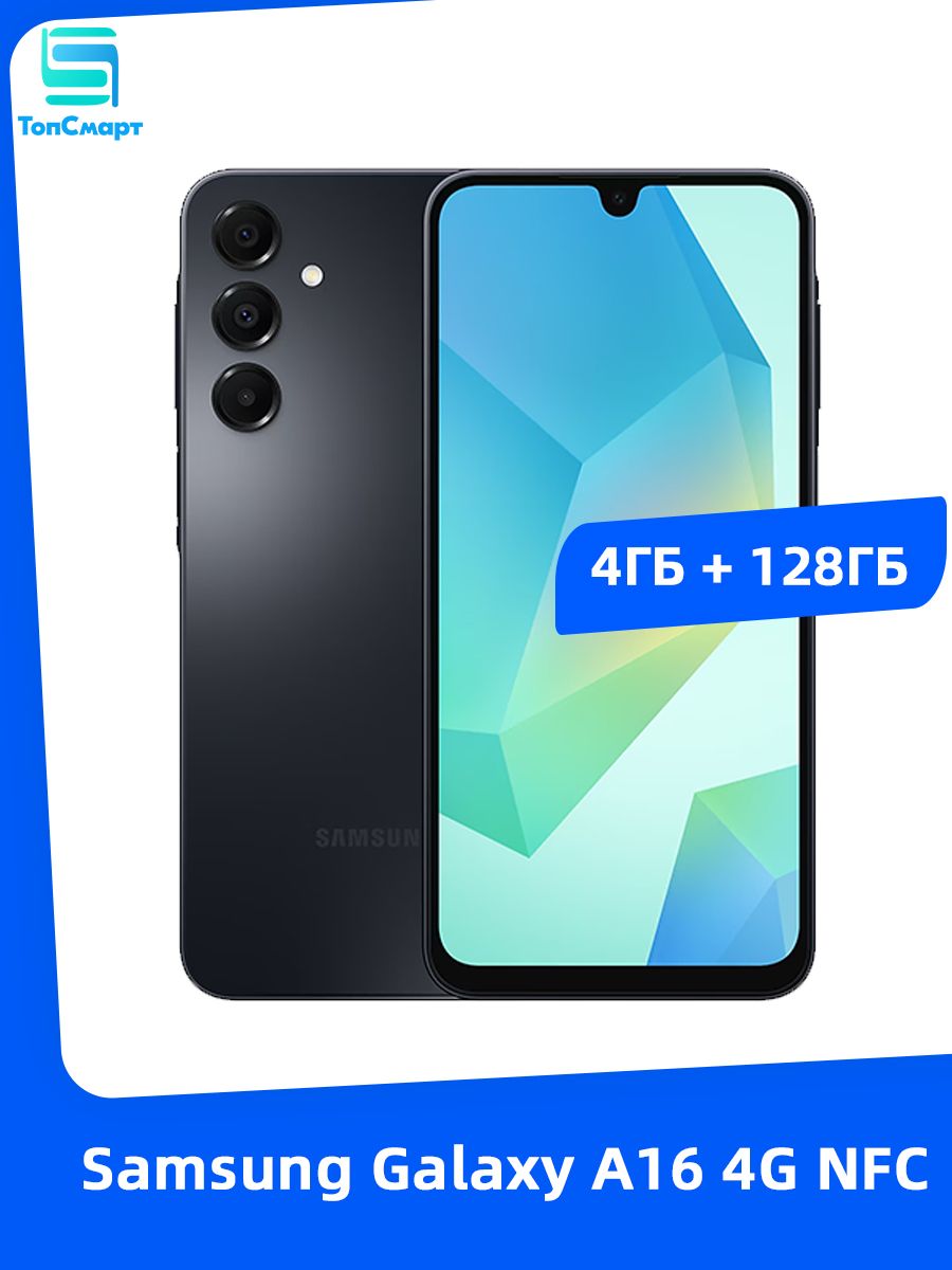SamsungСмартфонSamsungGalaxyA164GNFC6,7"ДисплейSuperAMOLEDсчастотой90Гц,тройнаякамера50Мп,батареяемкостью5000мАч,ВодонепроницаемыйIP544/128ГБ,черно-серый