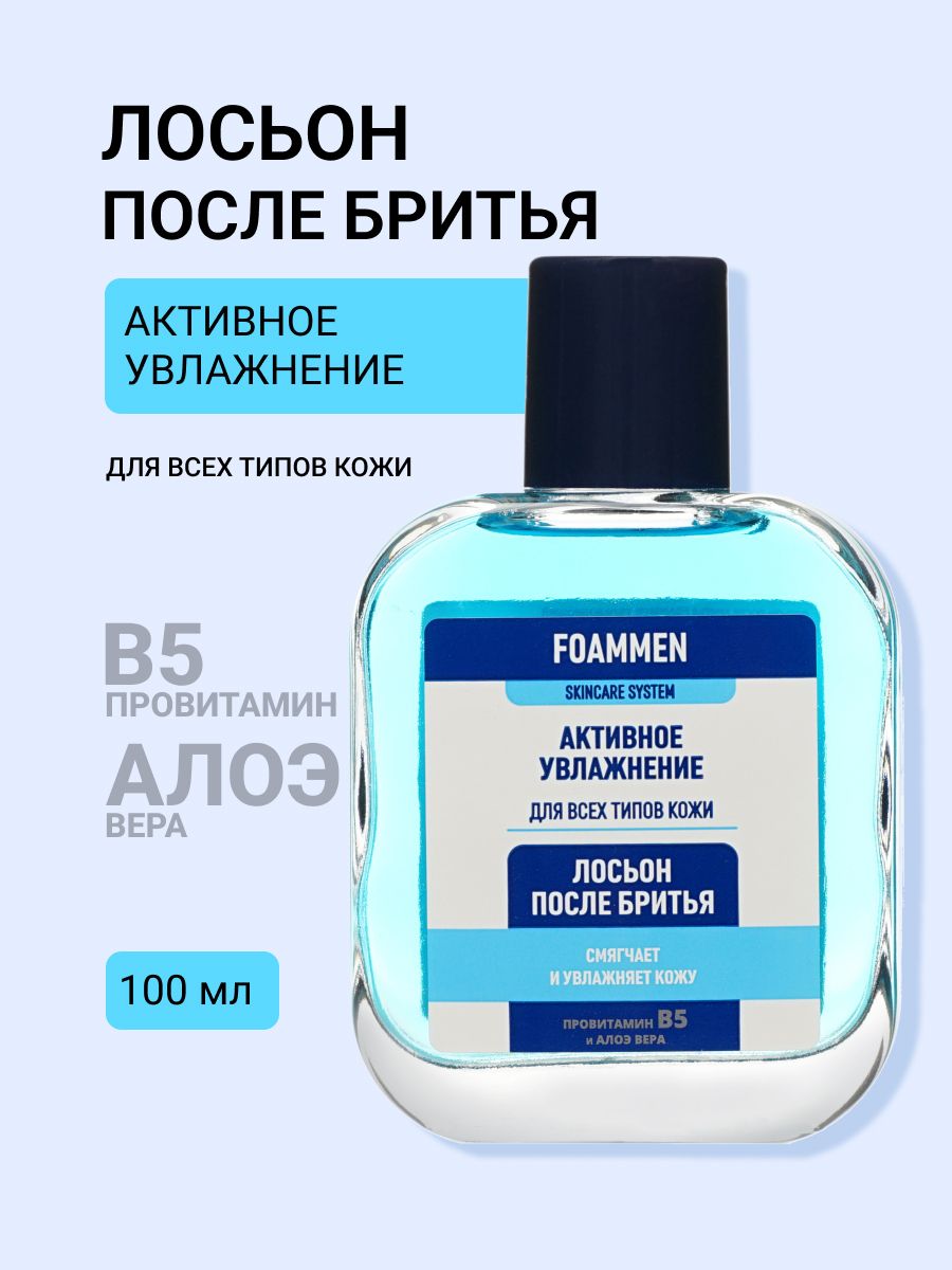 ЛосьонпослебритьяFoammen"увлажняющий"100мл