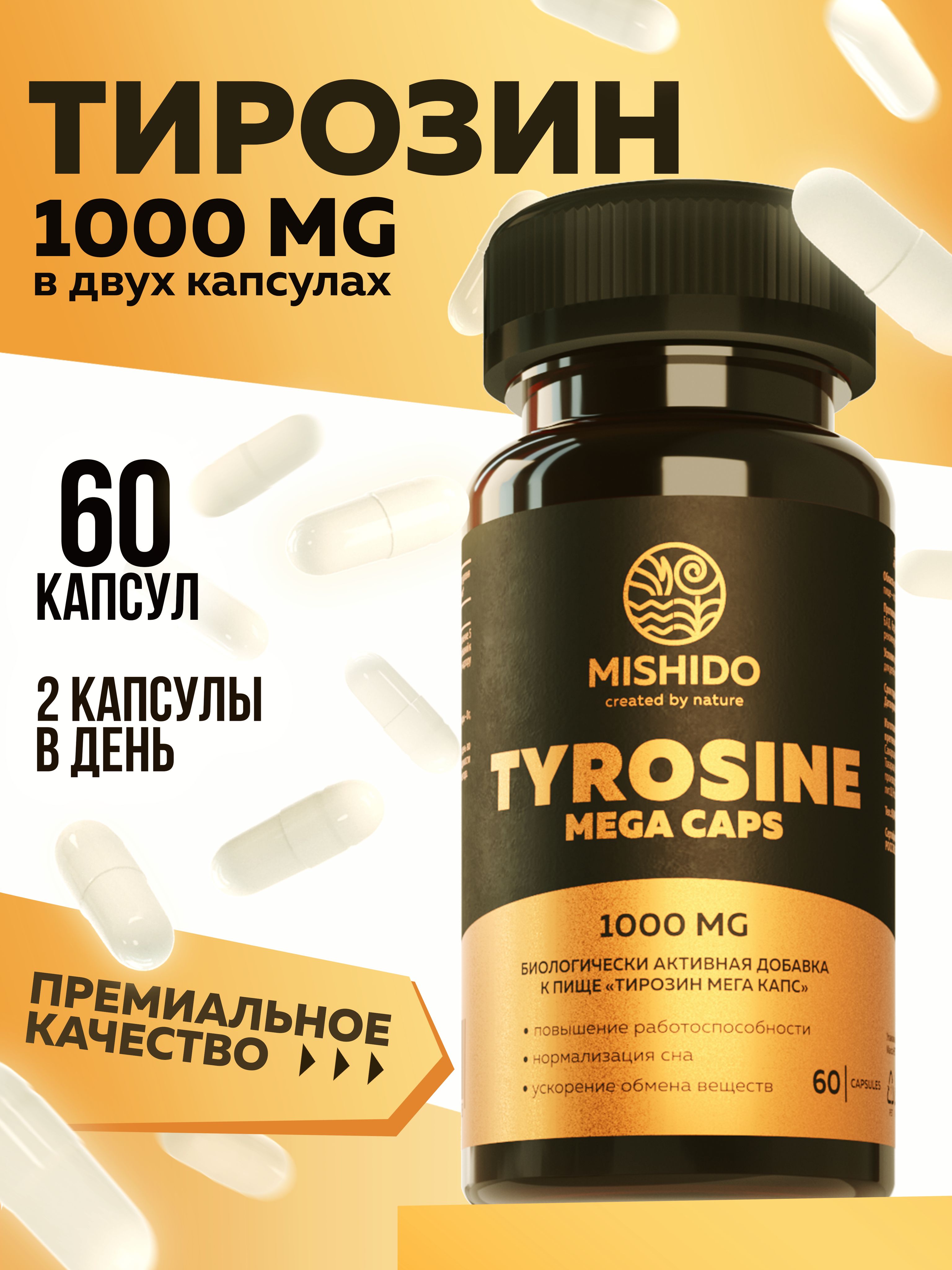 ТирозинМегаКапсMISHIDO60капсул,ltyrosine1000мгдляпохудения,щитовиднойжелезы