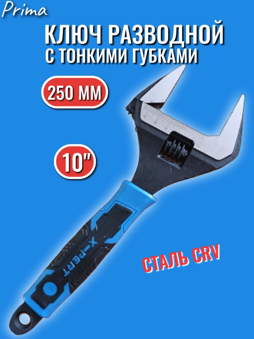 Ключразводнойсантехническийстонкимигубками10"250мм.Газовый.Универсальный.