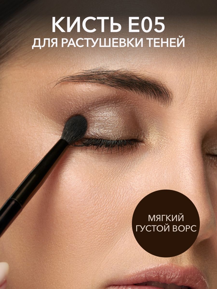OK Beauty Кисть для растушёвки теней Е05 из кукурузного волокна