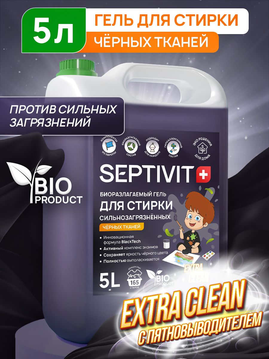 Гельдлястиркисильнозагрязненногочерногобелья5литров,SEPTIVIT,жидкийстиральныйпорошок
