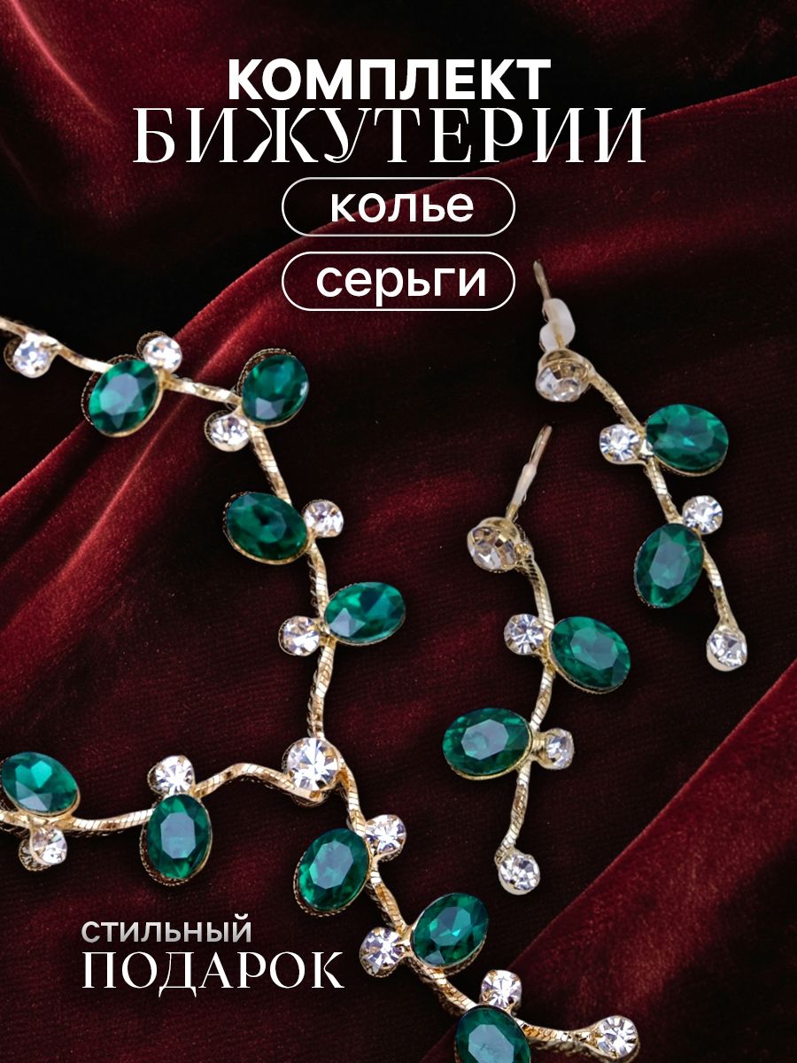 Комплект украшений для женщин, колье, серьги "Изумление" Золотистый