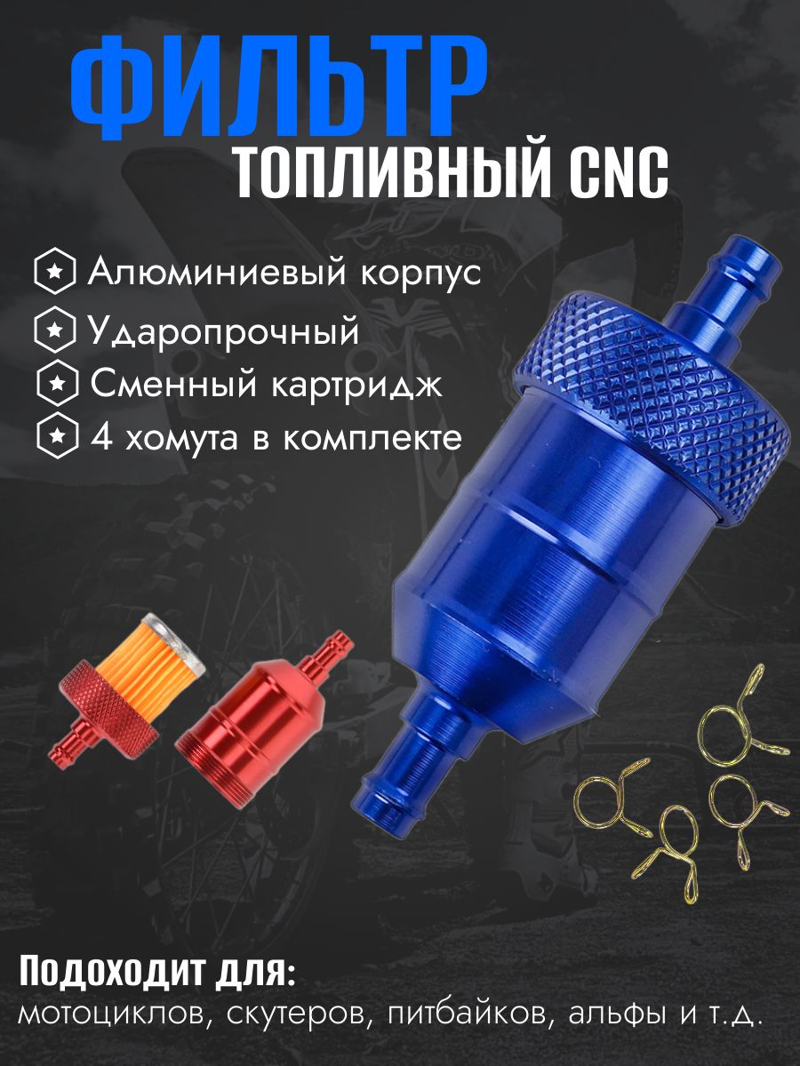 ТопливныйфильтрCNC(бензиновый)синий