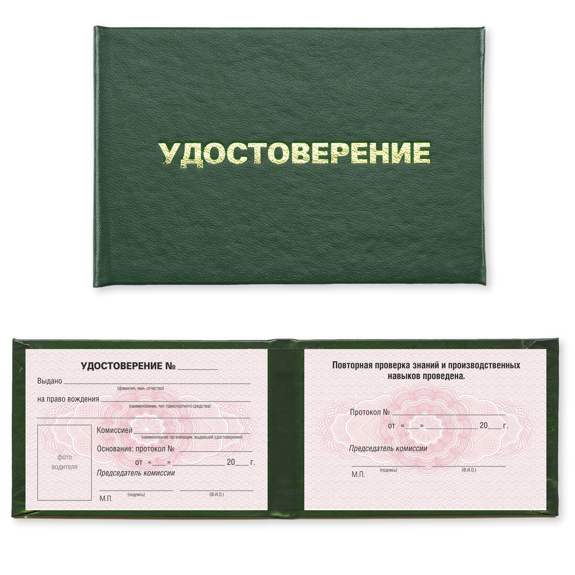 Удостоверение на право вождения промышленного транспорта - на розовой сетке - темно зеленое