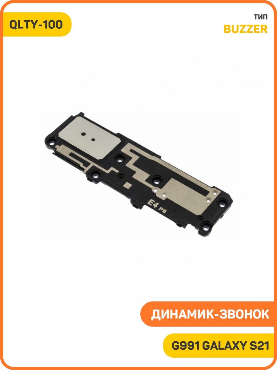 Динамик(Buzzer)дляSamsungG991GalaxyS21всборе,QLTY-100