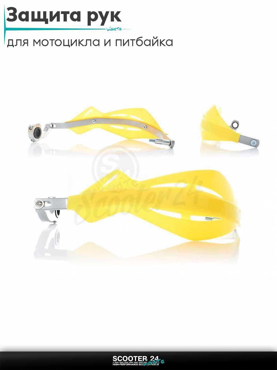 Защита рук эндуро, защита рычагов для мотоцикла и питбайка #14 желтые "FHS"