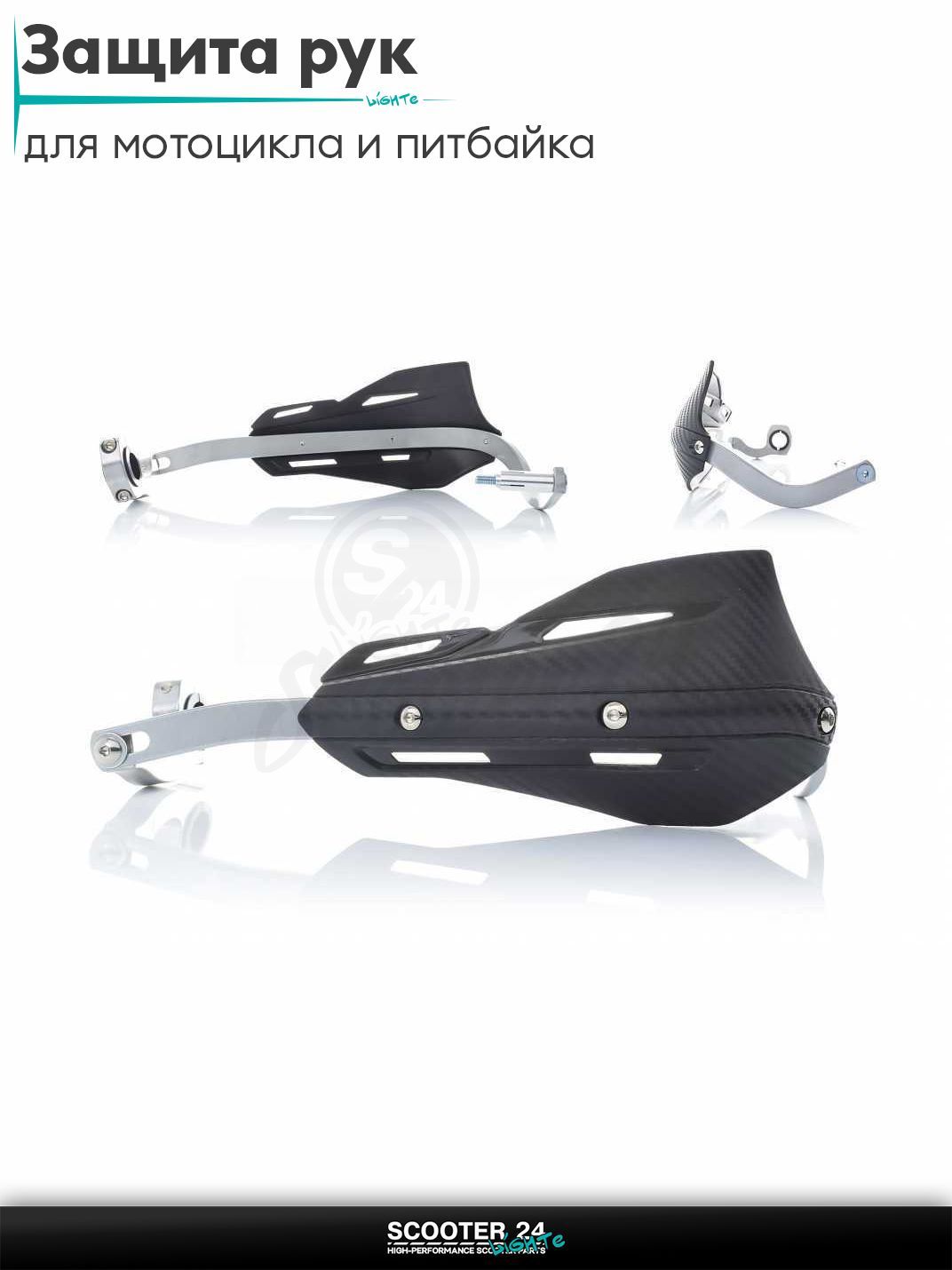 Защита рук эндуро, защита рычагов для мотоцикла и питбайка на руль #33 "FHS" (черная)