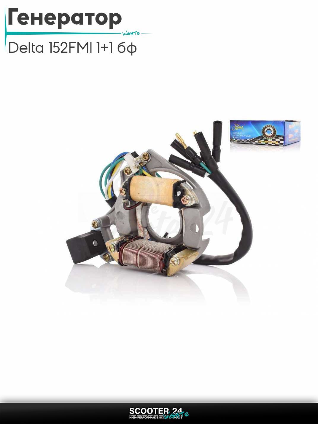 Генератор (статор) на мопед и мотоцикл Delta / Дельта с двигателем 152FMI 1+1 без фишки "LIPAI"