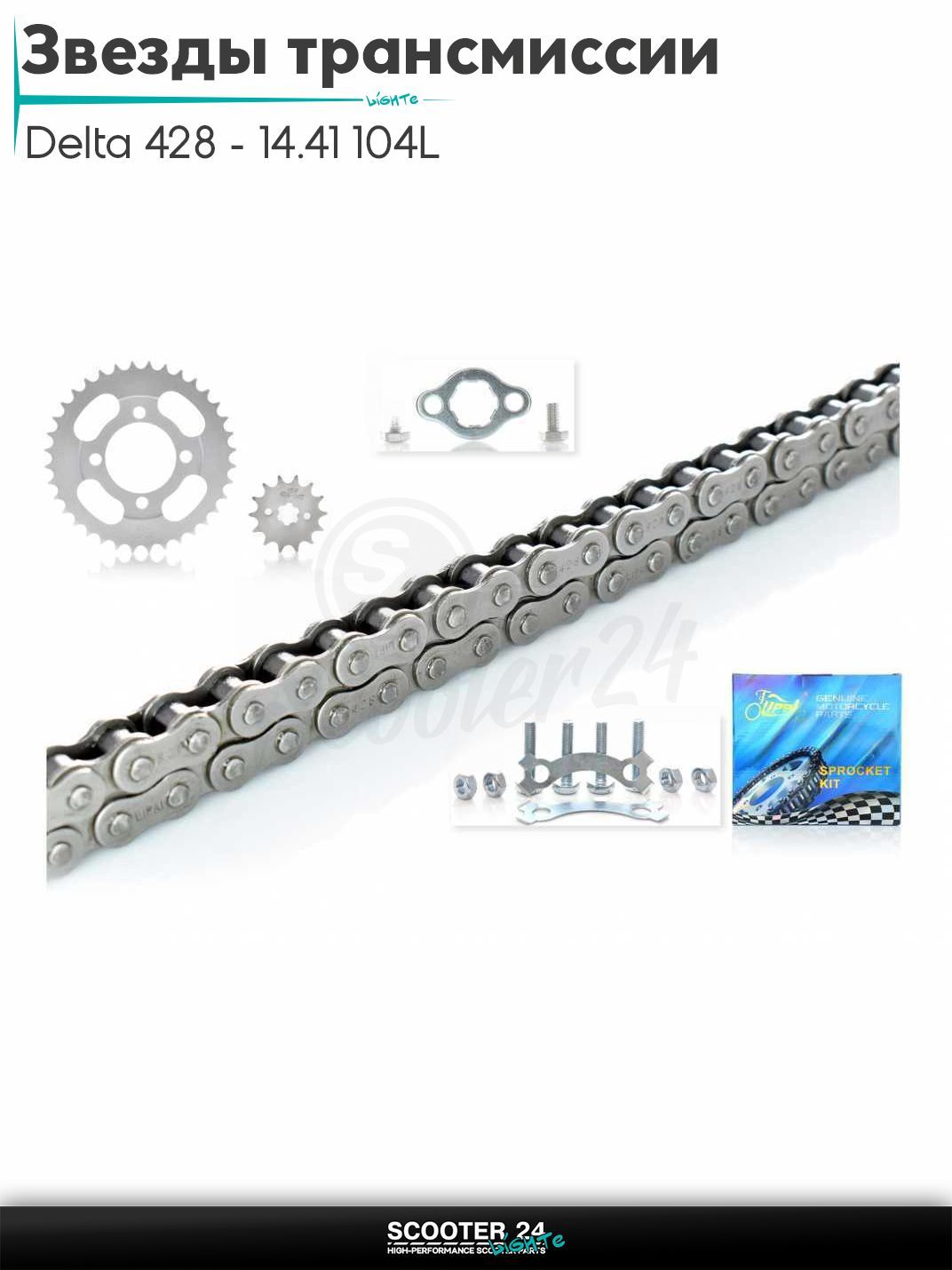 Звезды трансмиссии пара на мопед и мотоцикл Delta / Дельта с двигателем 152FMI 428H - 14/36 +цепь усиленная 104L "LIPAI"
