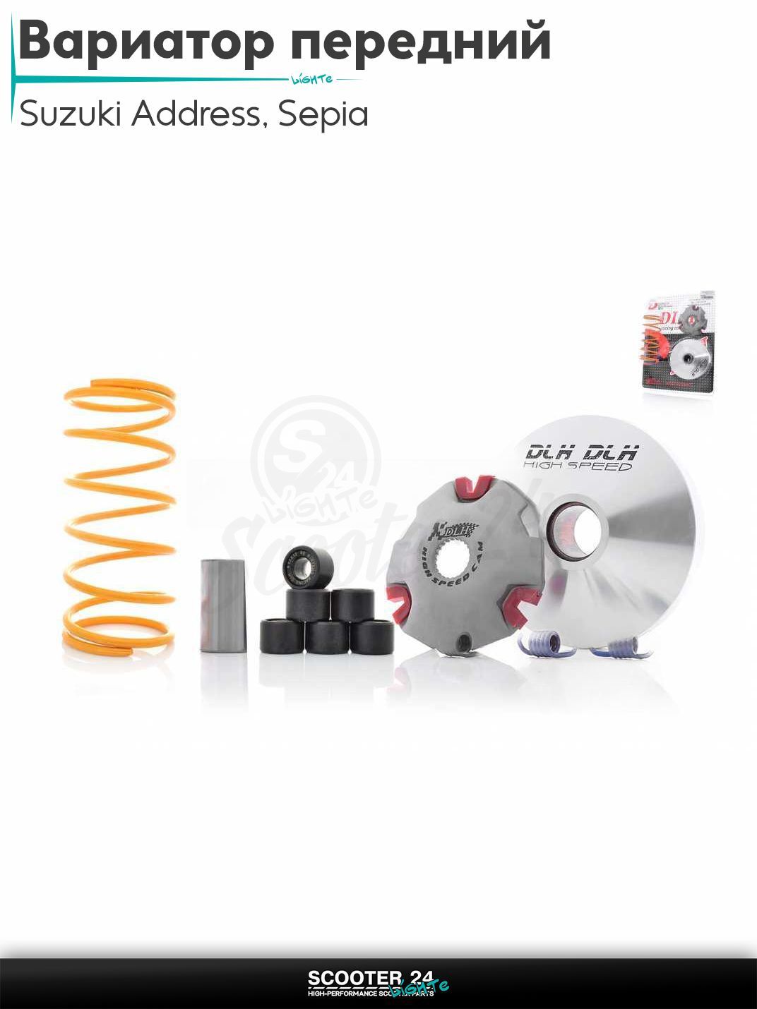 Вариатор передний (тюнинг) на скутер Suzuki Address 50 кубов Sepia / Сузуки Аддресс / Сепиа ЗЗ AD ролики 9г "DLH"