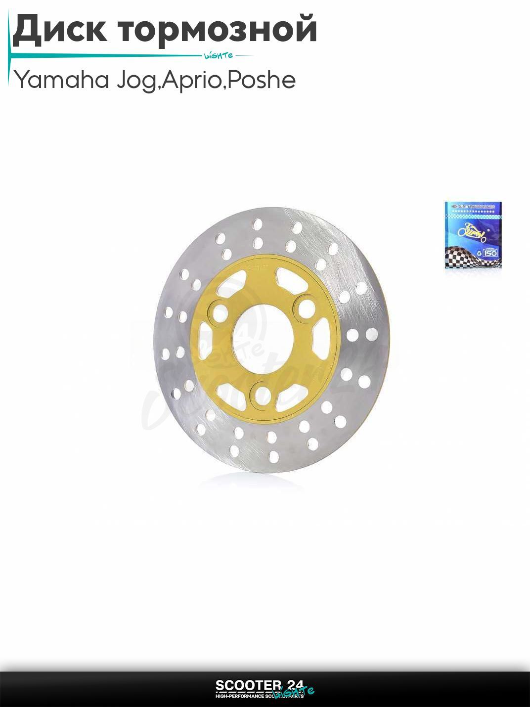 Диск тормозной на скутер Yamaha Jog 3KJ / Aprio / Poshe Ямаха Джог Вино Априо / ZR, багги