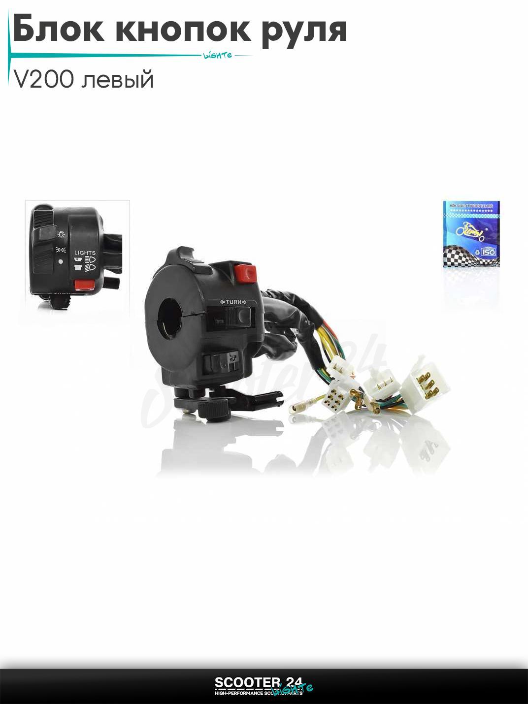 Блок кнопок руля в сборе на мотоцикл и мопед V200 левый "LIPAI" крепление на руль 22 мм
