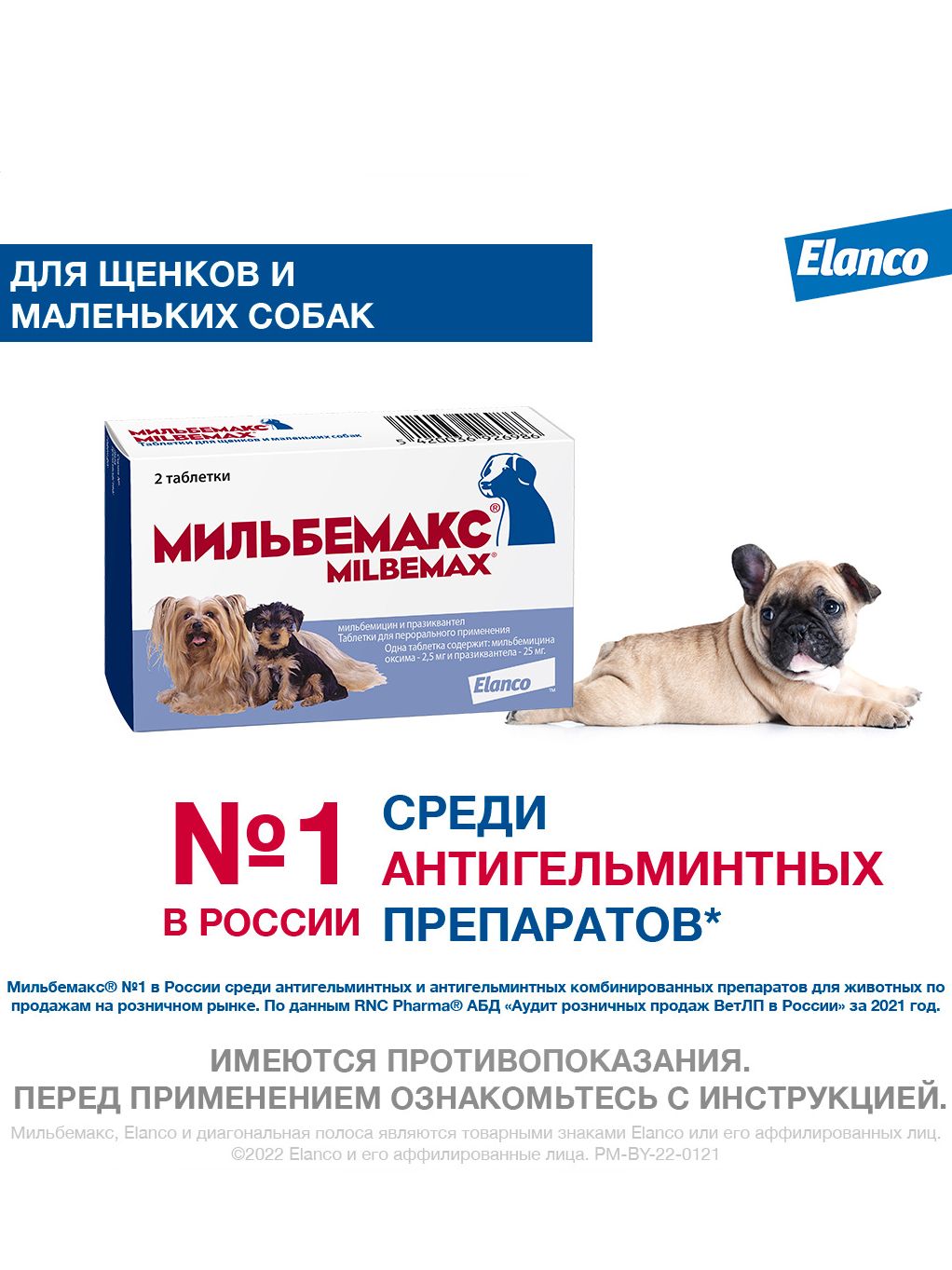 Мильбемакс Для Взрослых Собак Купить