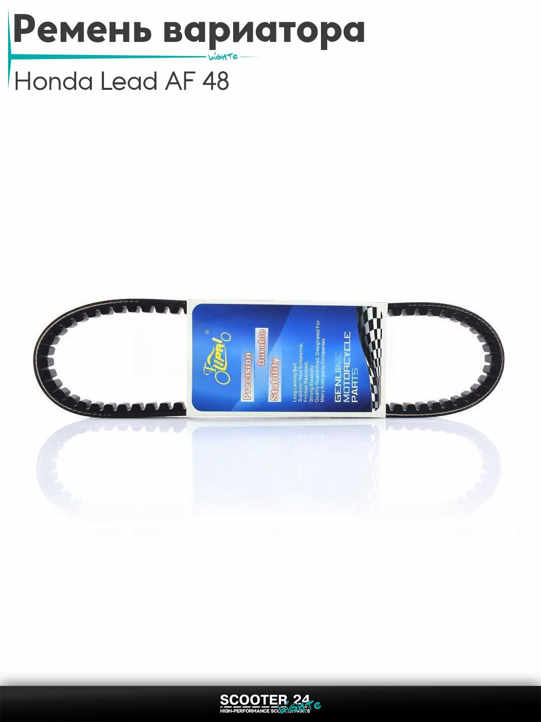 Ремень вариатора 746-18.0 на скутер Honda Lead AF 48 / Хонда Лиад Лид АФ "LIPAI"