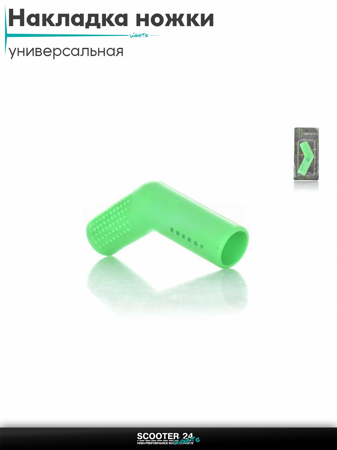 Накладка ножки переключения передач мото силикон, косая "MONSTER" (зеленая) на мотоцикл / мопед