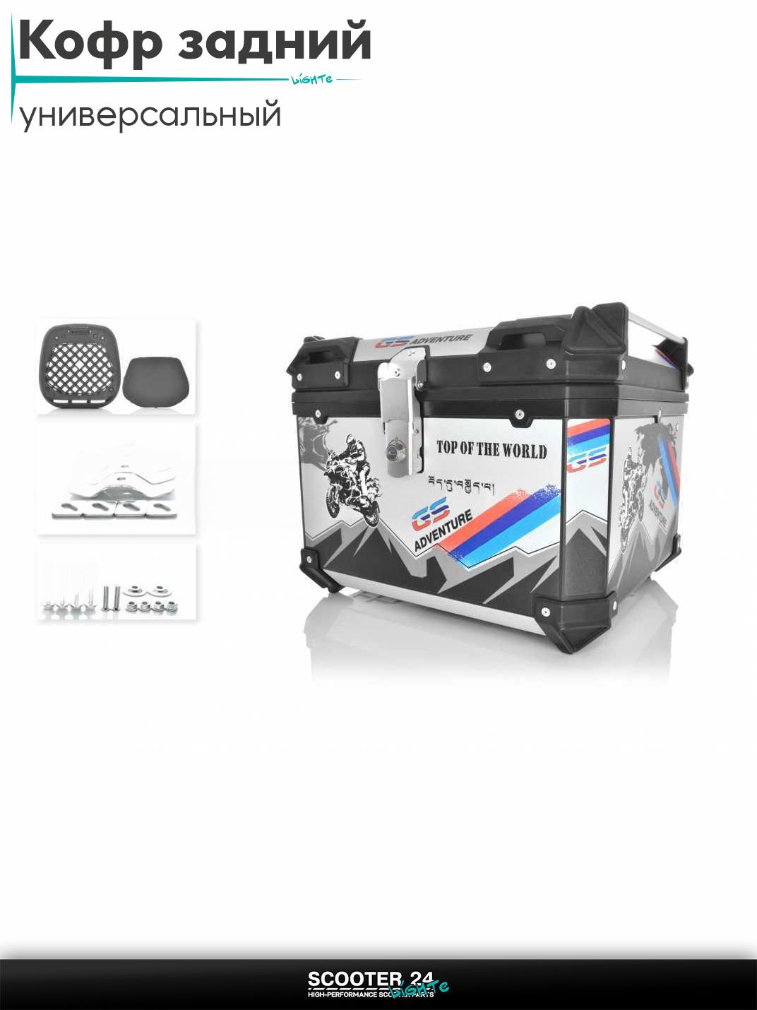 Кофр задний 460*400*330 мм, 55L алюминиевый #1590 "MOTO LIFE" Мотокофр для мотоцикла скутера большой для путешествий / на квадроцикл