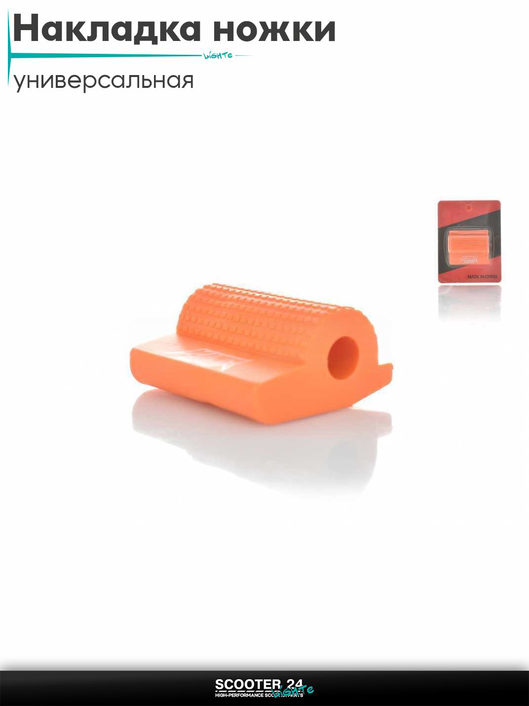 Накладка ножки переключения передач мото силикон "KING DRAG" (оранжевая) на мотоцикл / мопед
