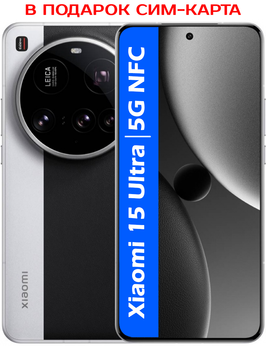 XiaomiСмартфонРОСТЕСТ(ЕВРОТЕСТ)Xiaomi15Ultra5GNFC16/512ГБ,серебристый