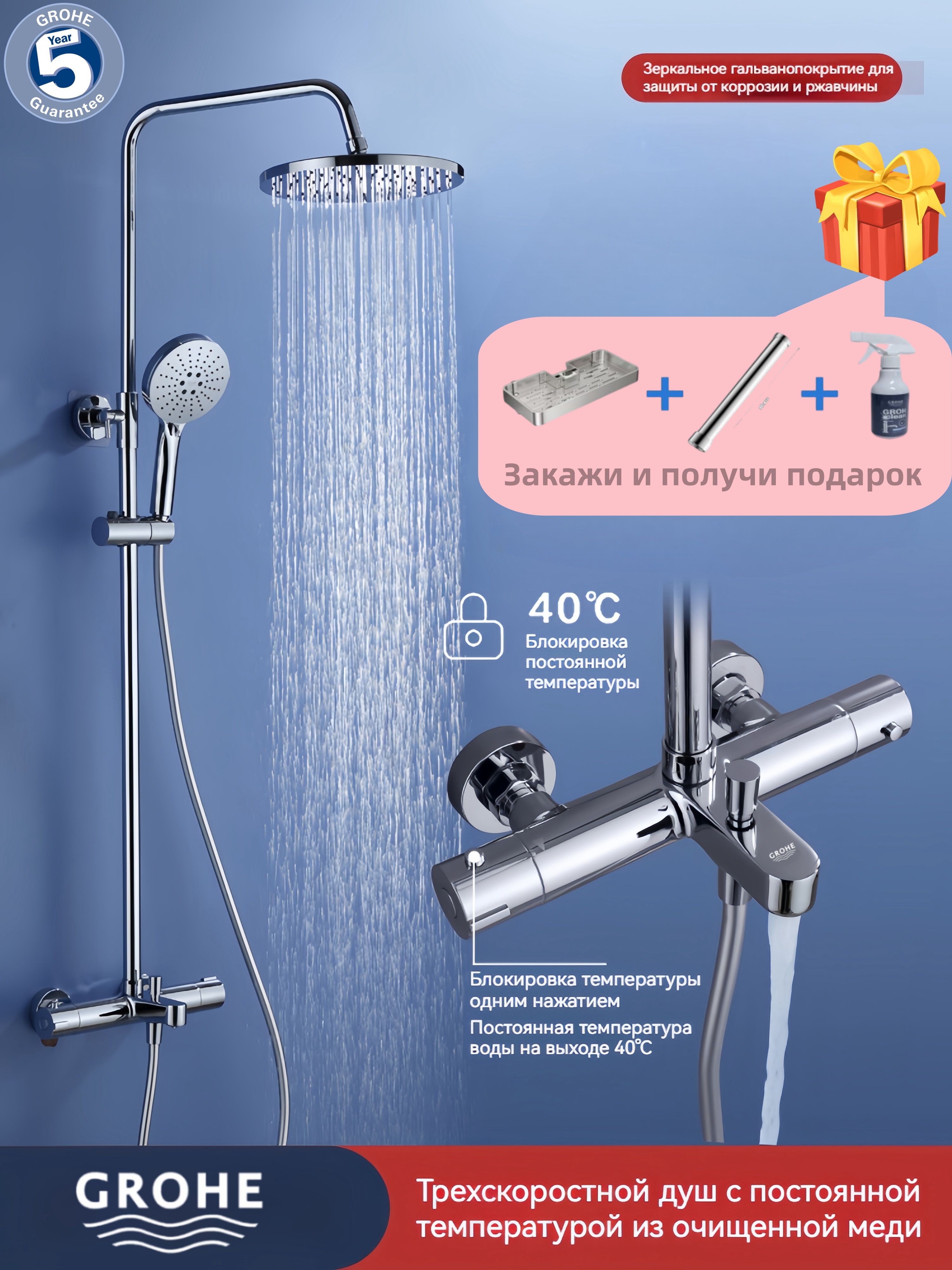 GROHEДушевойкомплектхром