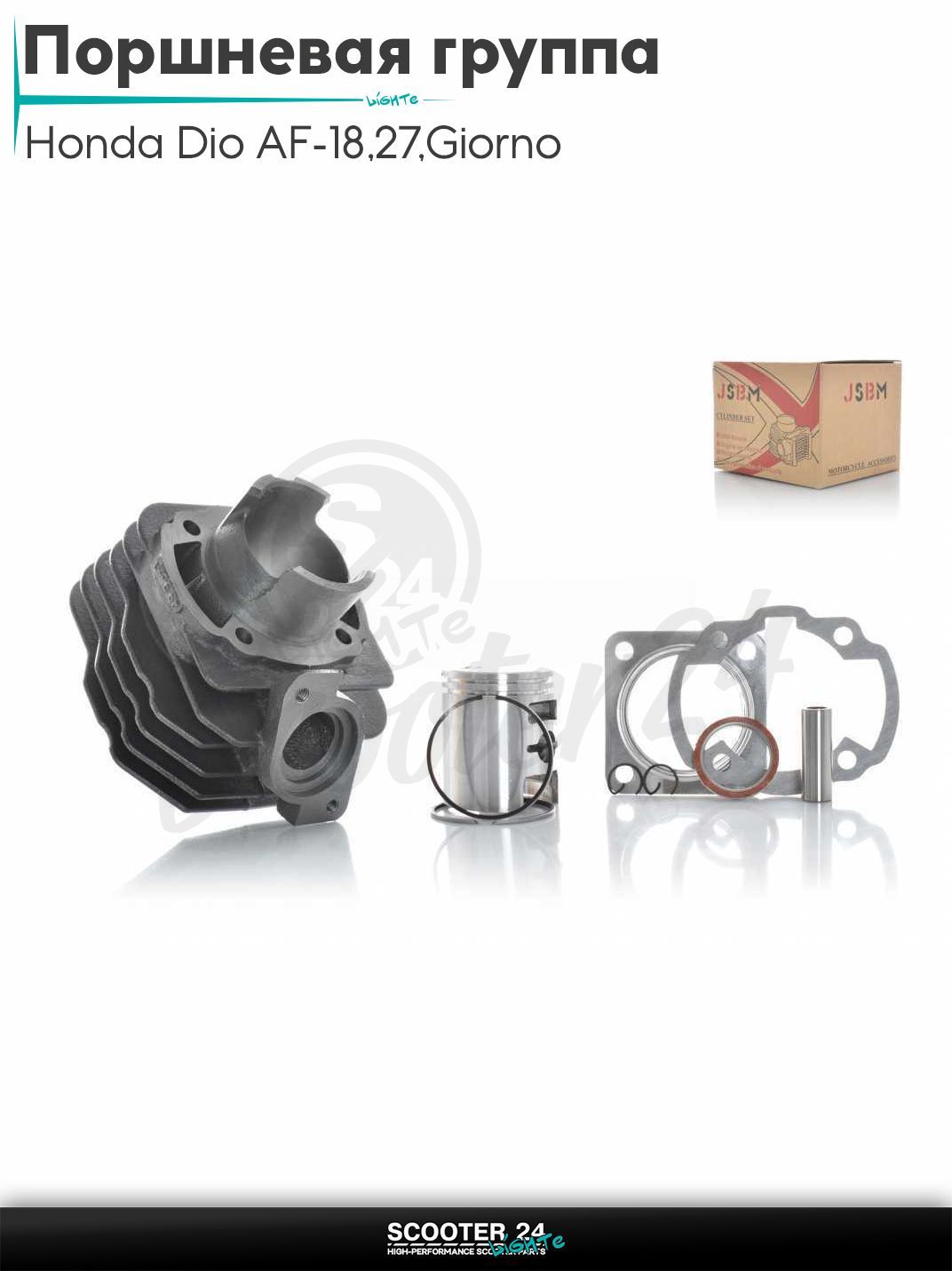 Поршневая группа (ЦПГ) в сборе D 44 мм 65 кубов / на скутер Honda Dio AF - 18 / 27 / Giorno толстый вал / Хонда Дио АФ Джорно и Такт тюнинг
