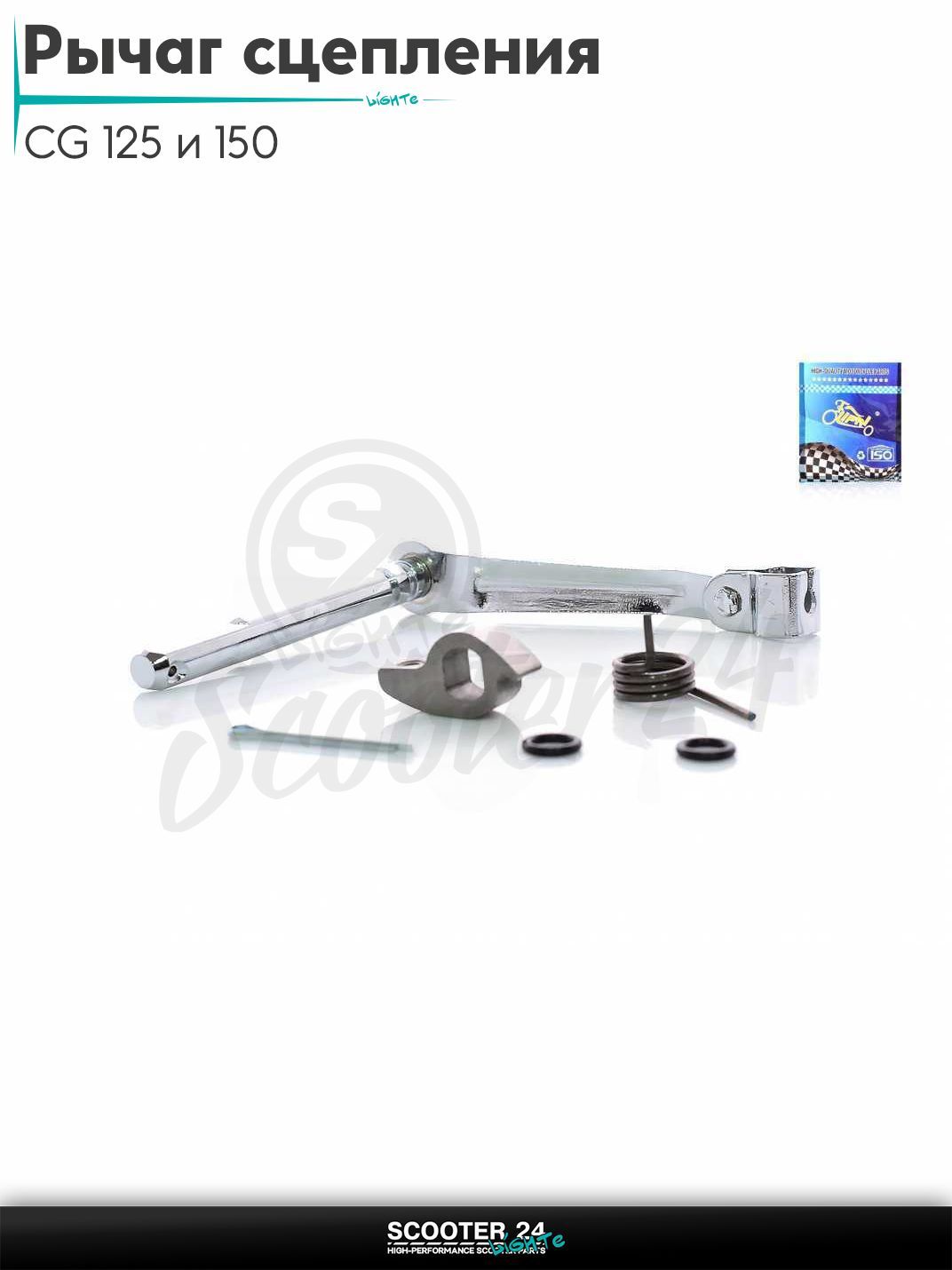 Рычаг привода сцепления на мопед и мотоцикл CG / СГ 125 и 150 кубов "LIPAI"