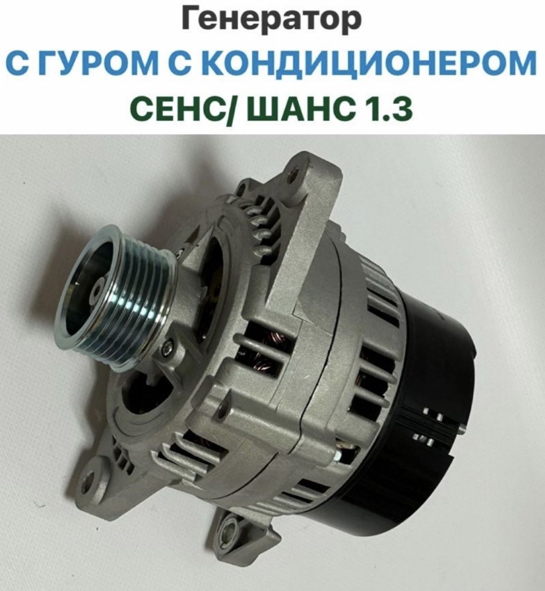 Генератор Сенс/Шанс 1.3 SENS/Chance 1.3 с гидроусилителем