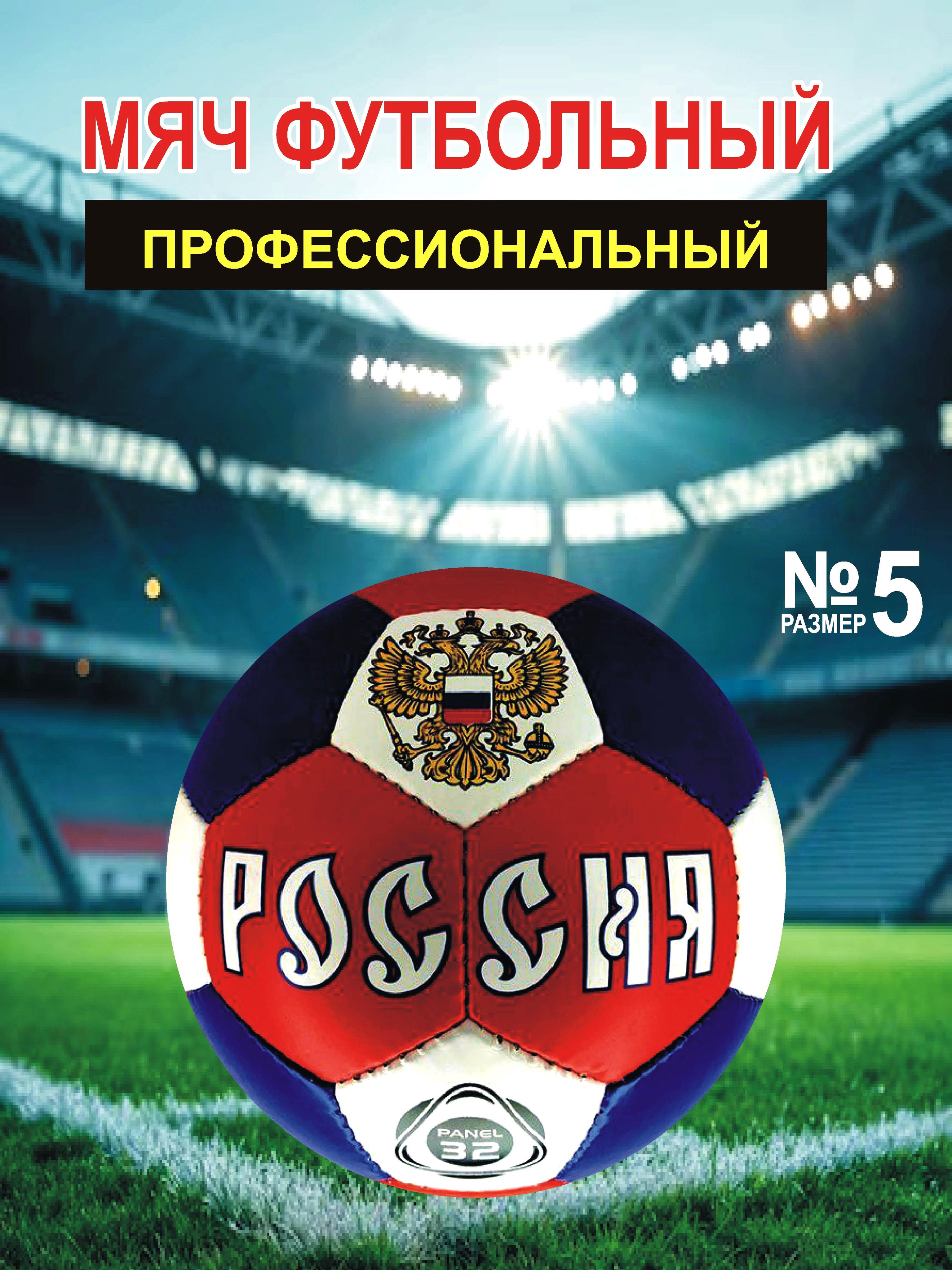 Мяч футбольный, 5 размер,. ручная сшивка,4 подслоя, 32 панели (Вес 420-470г).Пакистан.