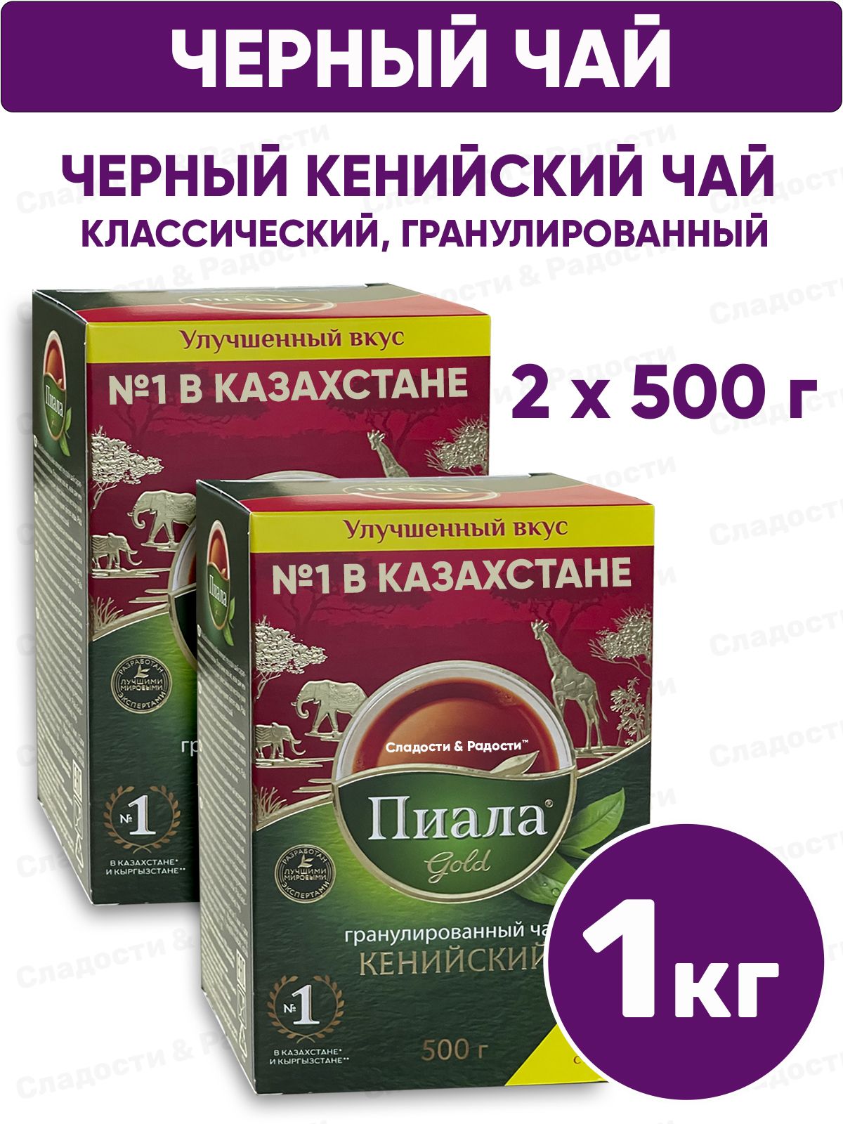 ЧайчерныйкенийскийгранулированныйПиалаGold1кг1000г