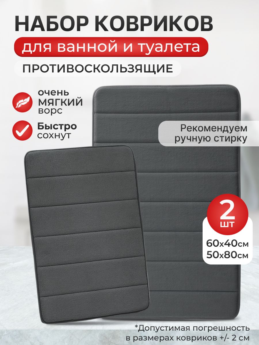 Коврикидляваннойитуалета,наборвваннуюкомнатупротивоскользящийнапол