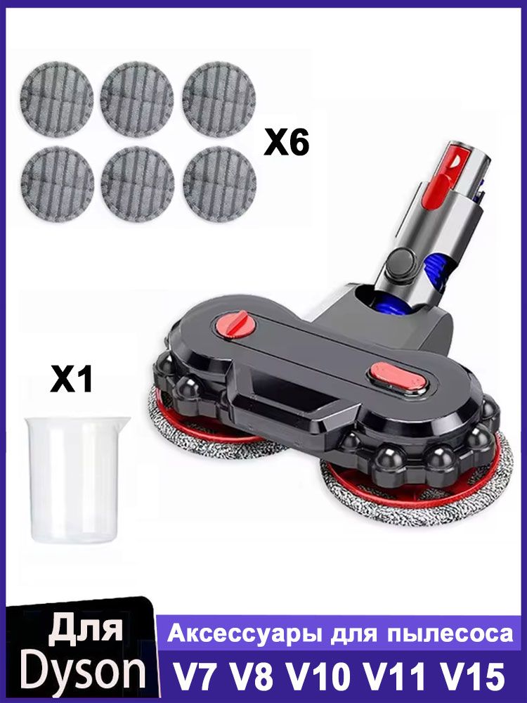 ТурбощеткамоющаясводянымконтейнеромдлятвердыхповерхностейDysonV7V8V10V11V15SV10SV12SV14SV13