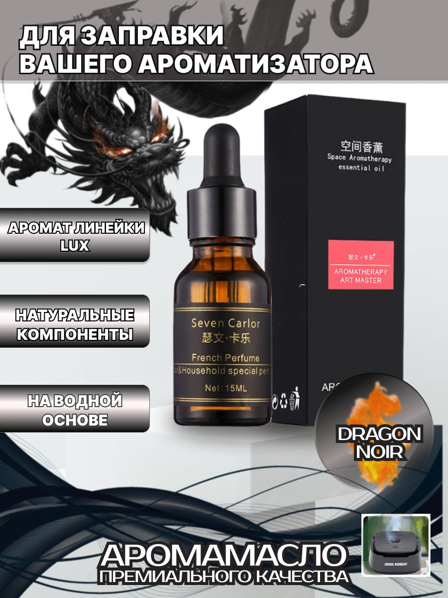 AROMABOMBEASYАроматизаторавтомобильный,DragonNoir,15мл