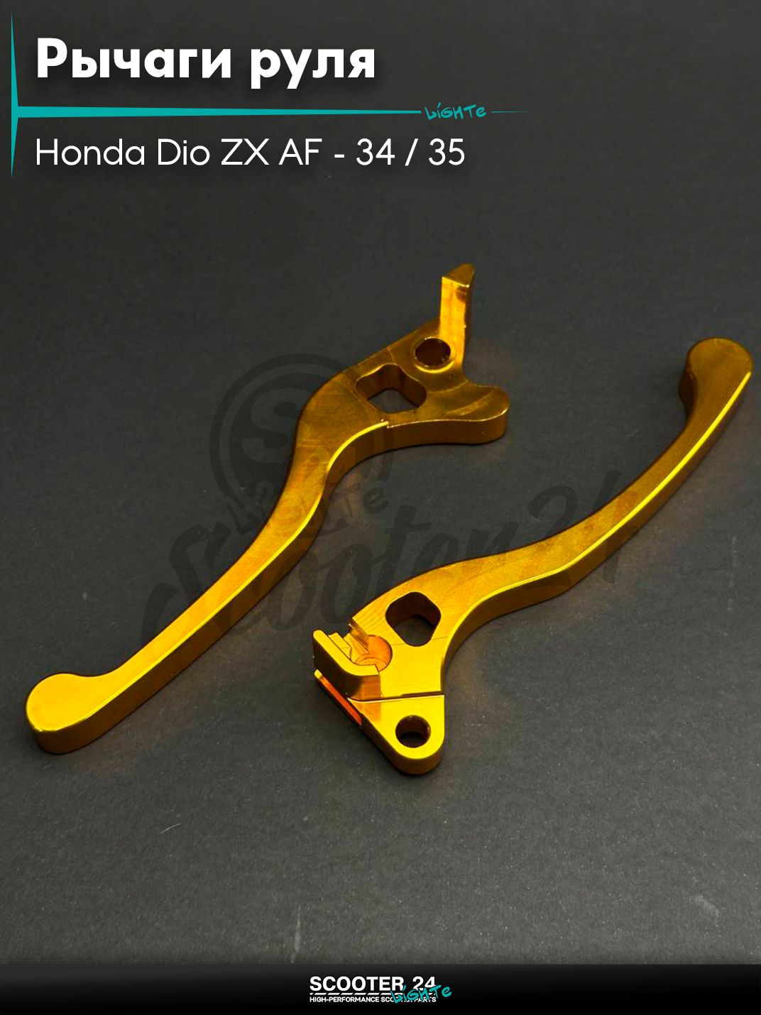 Рычаги руля на скутер Honda Dio ZX AF - 34 / 35 / горизонтальный / Хонда Дио АФ ЗХ диск/барабан голые (CNC, золотистые)