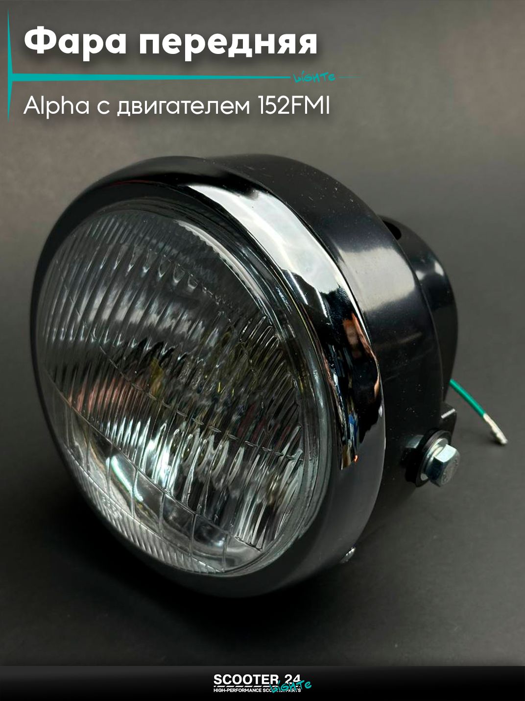 Фара передняя в сборе на мопед Alpha / Альфа Орион с двигателем 152FMI в сборе круглая, черная "LIPAI"