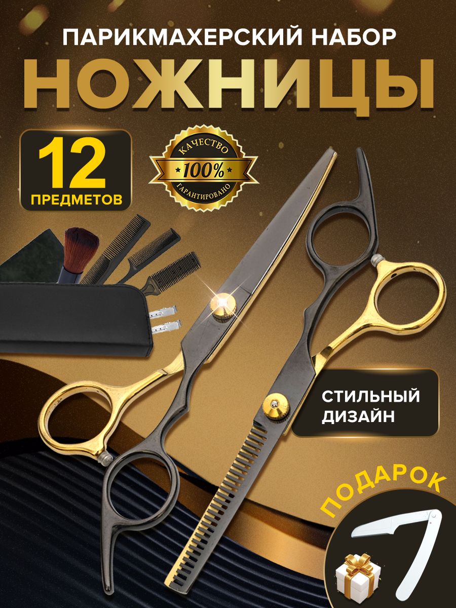 WAYOOНожницыпарикмахерскиепрофессиональные,длястрижкиволос,прямые,филировочные,набор12в1всумке