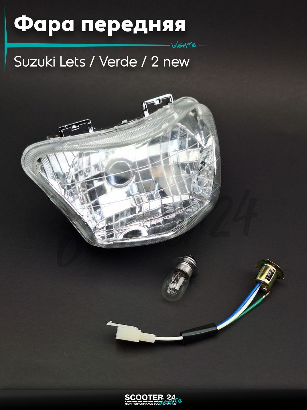 Фара передняя в сборе на скутер Suzuki Lets / Verde / 2 new Сузуки Летс и Верде с двигателем Morini 50 кубов 3 в сборе