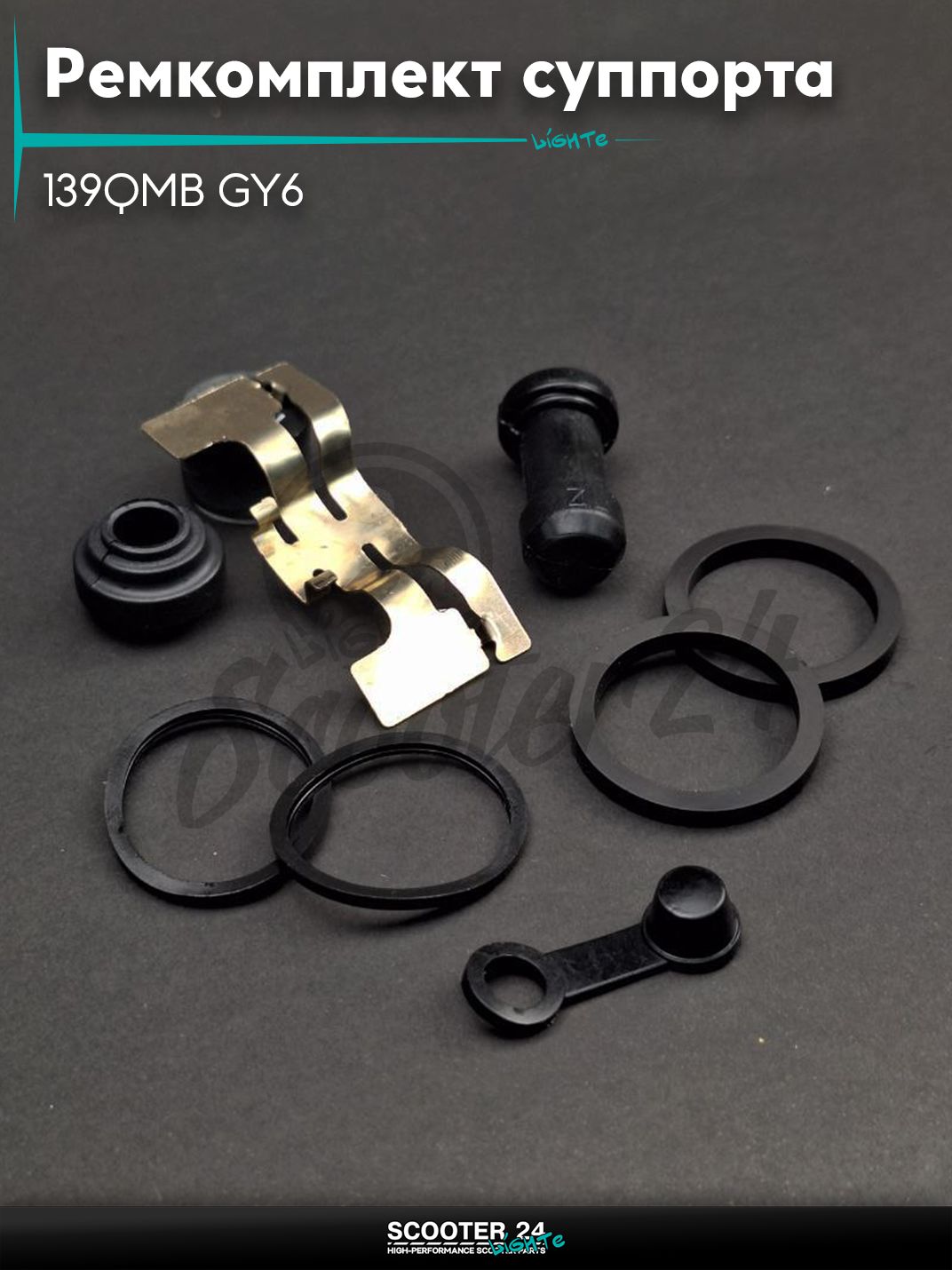 Ремкомплект суппорта тормозного на китайский скутер 139QMB GY6 с двигателем 50 - 80 кубов/150, на питбайк Irbis TTR 125 кубов / Ирбис ТТР с двигателем 152FMI/250 диск, зад "LIPAI"