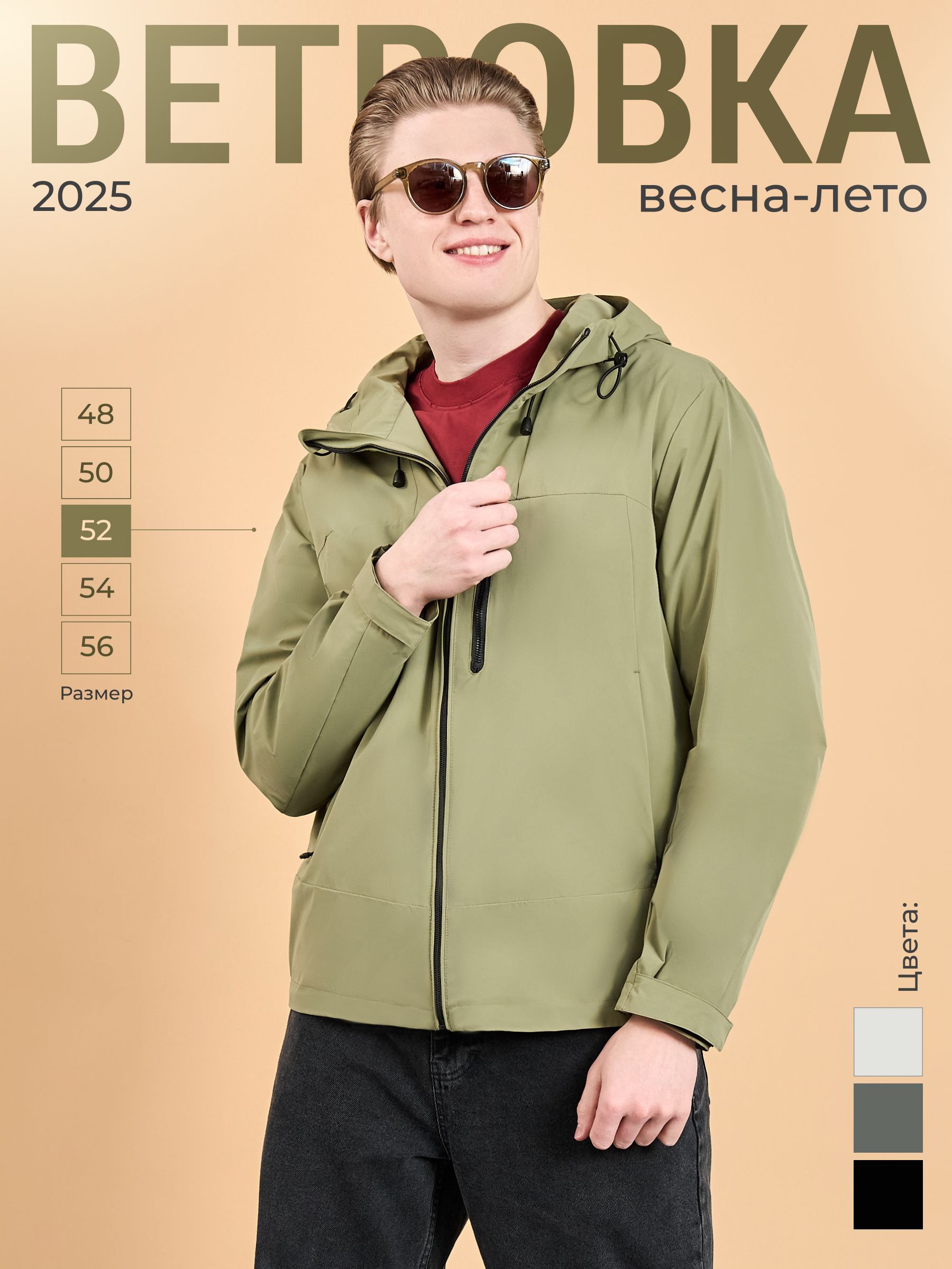 Ветровкавесна/лето