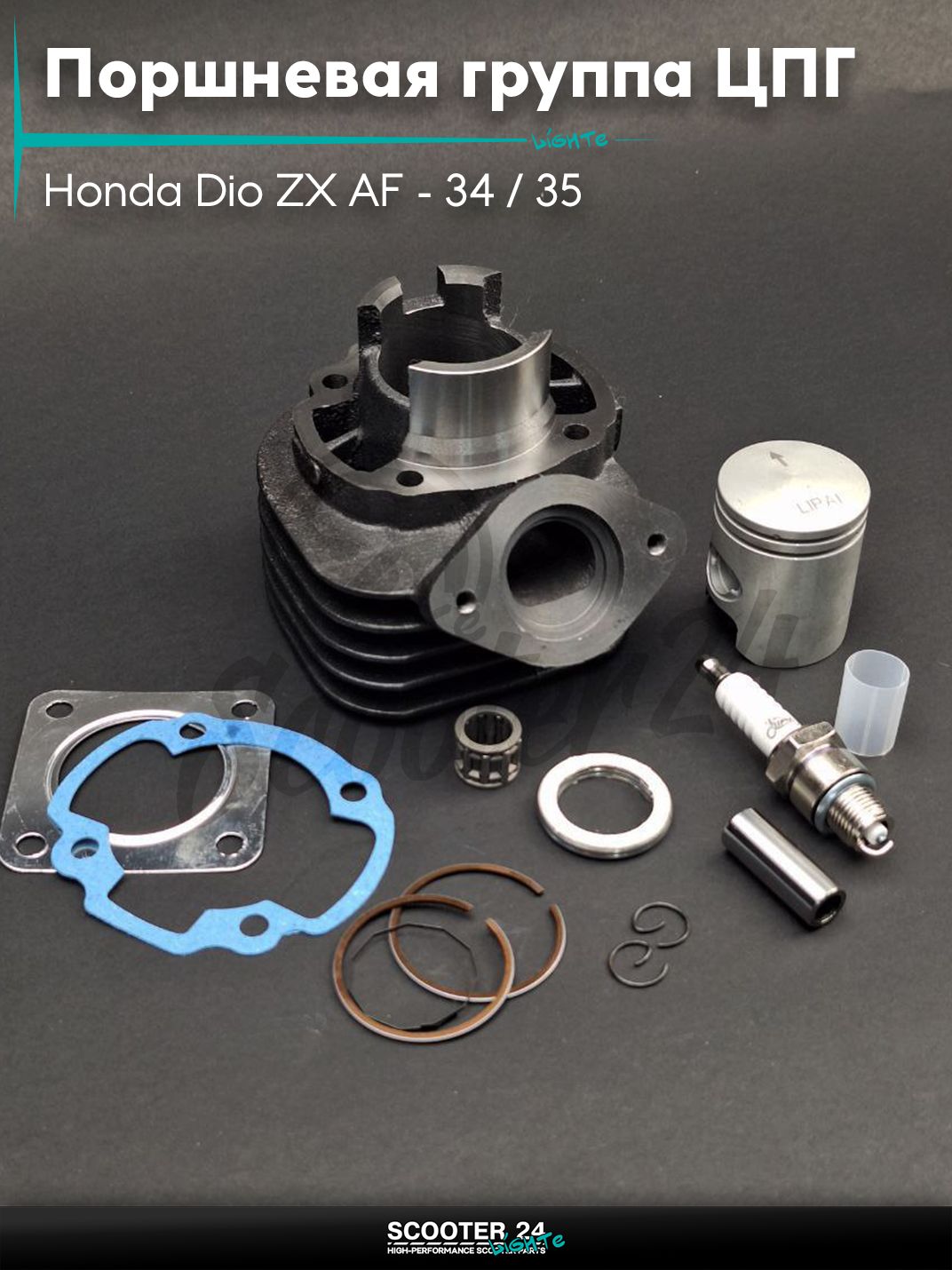 Поршневая группа (ЦПГ) в сборе D 40 мм 50 кубов / на скутер Honda Dio ZX AF - 34 / 35 / горизонтальный / Хонда Дио АФ ЗХ #PRO "LIPAI"