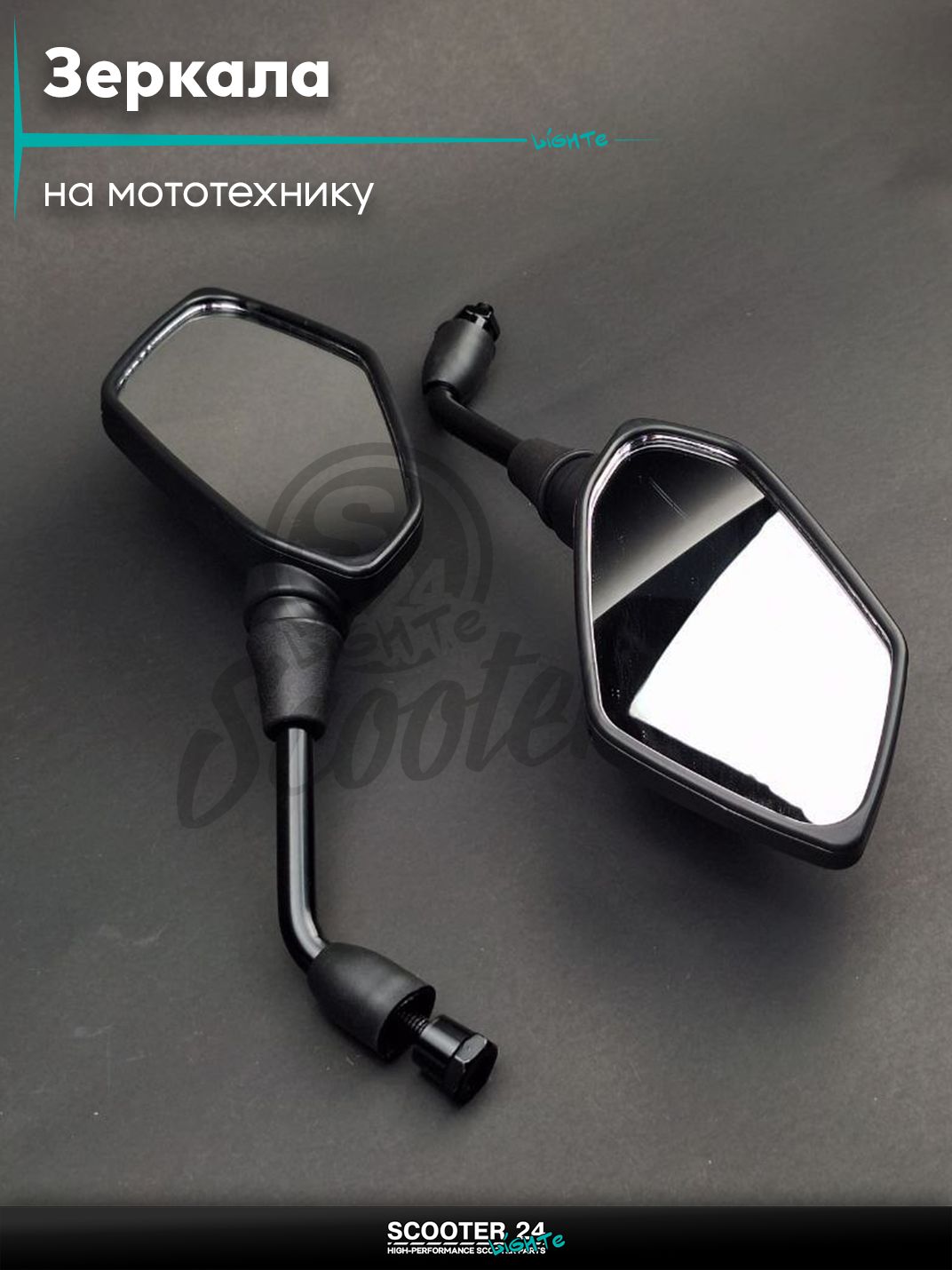 Зеркала для мотоцикла / мопеда и скутера пара M8 шестиугольные, черные #1 с резьбой 8 мм на мототехнику