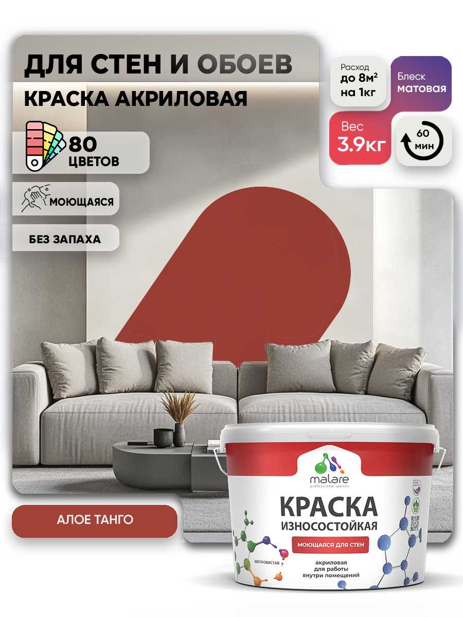 Моющаяся акриловая Краска Malare Professional износостойкая для внутренних и наружных работ быстросохнущая без запаха матовая, алое танго, (2.7л - 3.9кг)