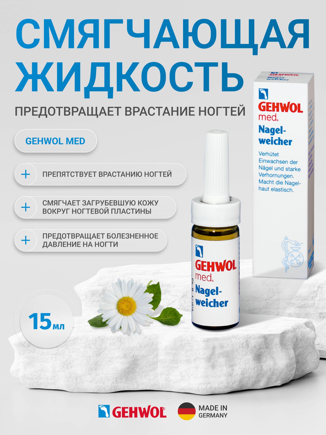 Масло Для Ногтей Gehwol Med Купить