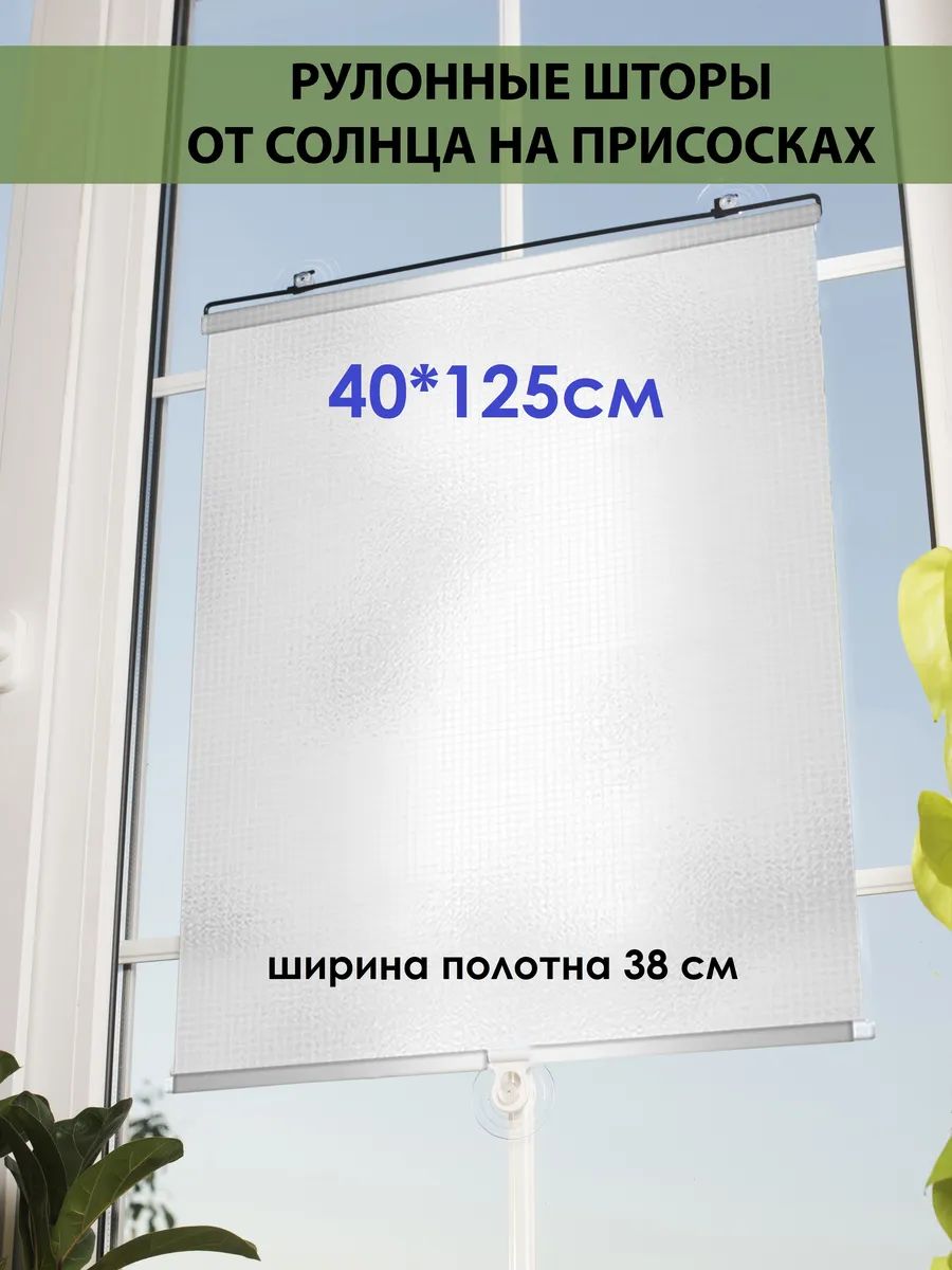 3CTECHРимскиешторы40смх125см