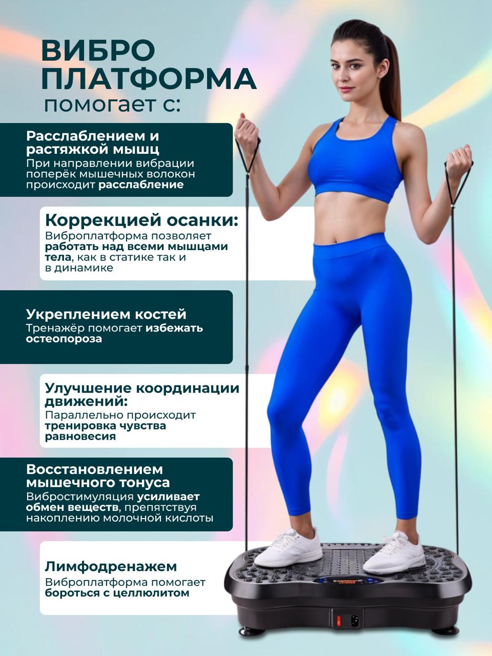 Виброплатформа для похудения(图6)