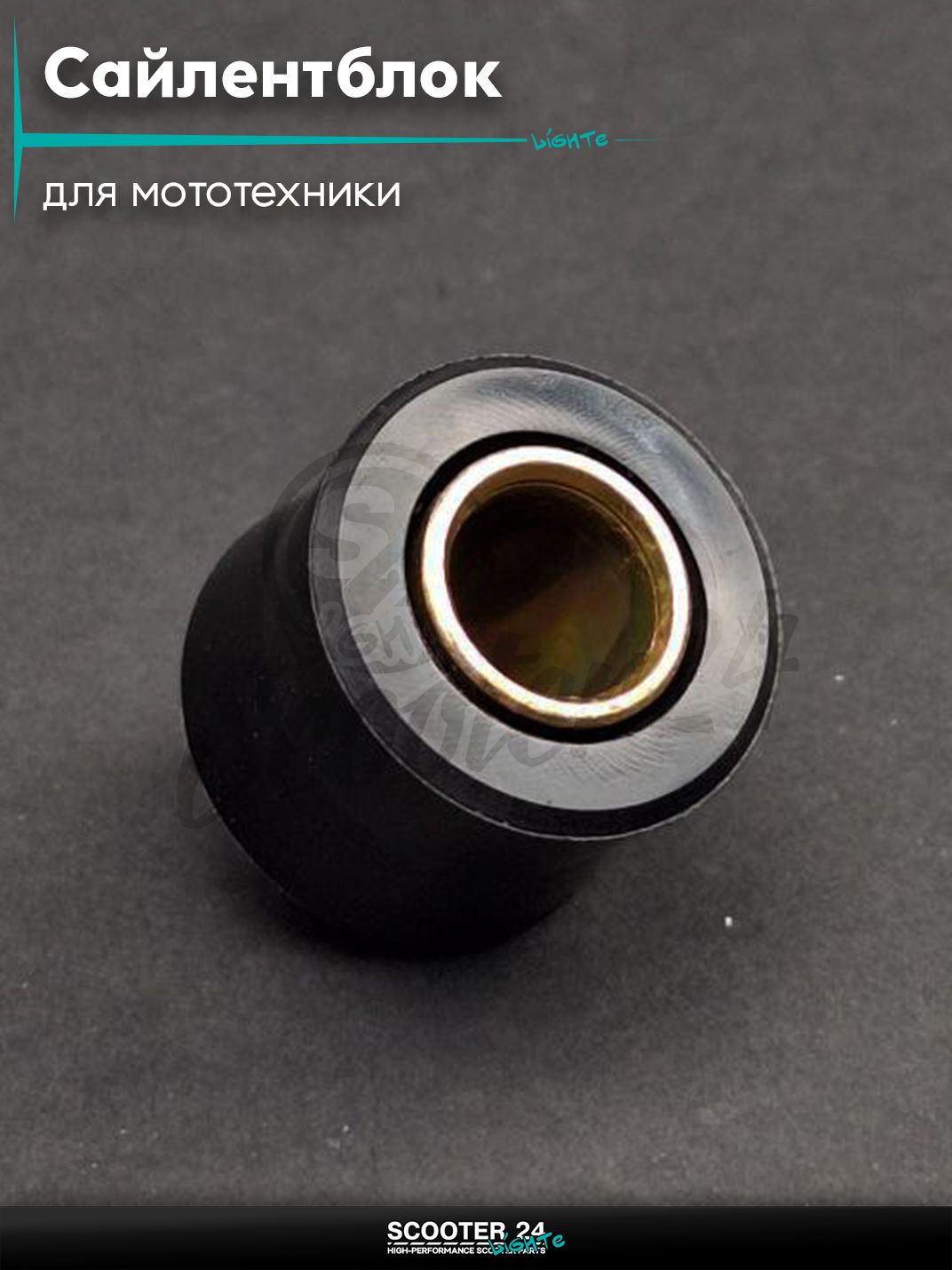 Сайлентблок амортизатора 10 мм на мотоцикл / мопед и скутер / для мототехники "LIPAI"