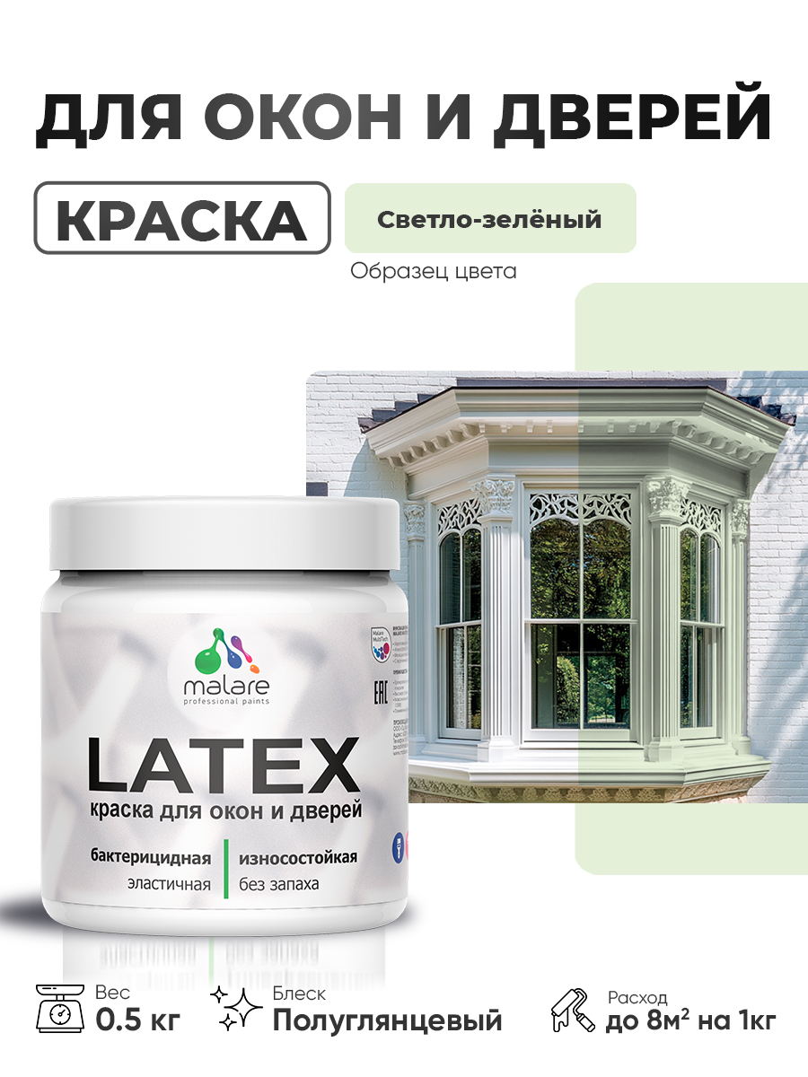 Резиновая краска для дверей и окон Malare Latex по дереву с антисептическим эффектом/ быстросохнущая моющаяся без запаха полуглянцевая, светло-зеленый, 0.5 кг