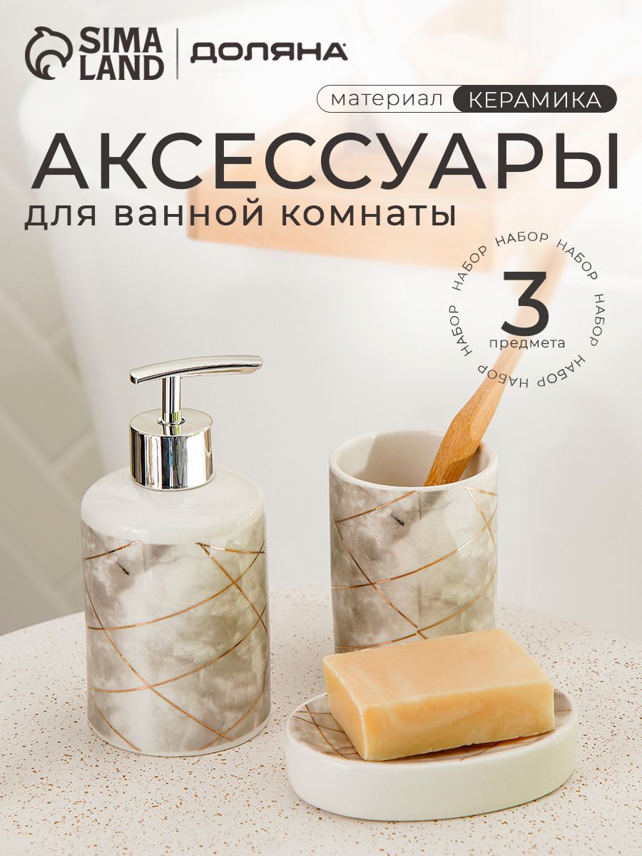 Набор для ванной "Розовое золото", объем 350 мл, керамический, 3 предмета